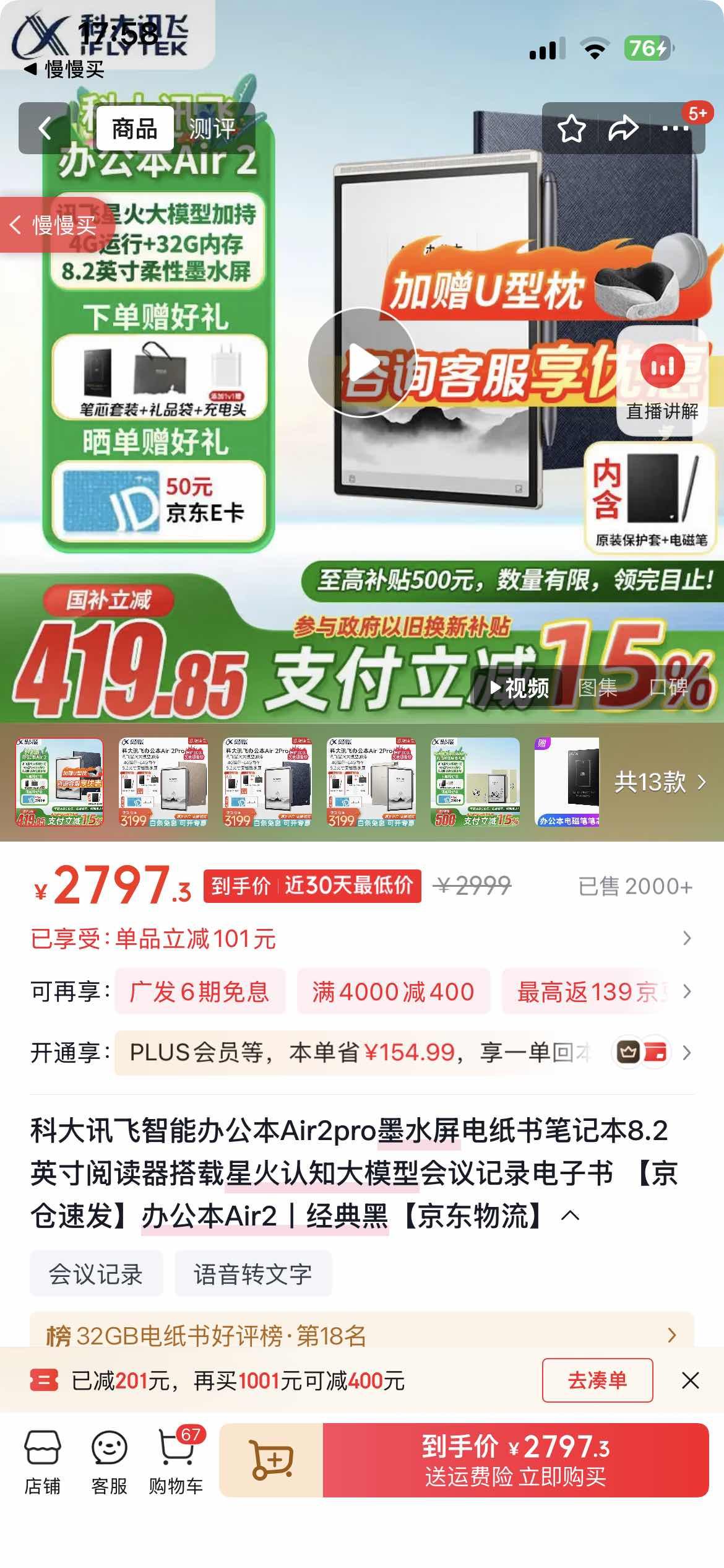 iFLYTEK/�ƴ�Ѷ�� Air 2 8.2Ӣ�� ������ 32G�Ż�֤��