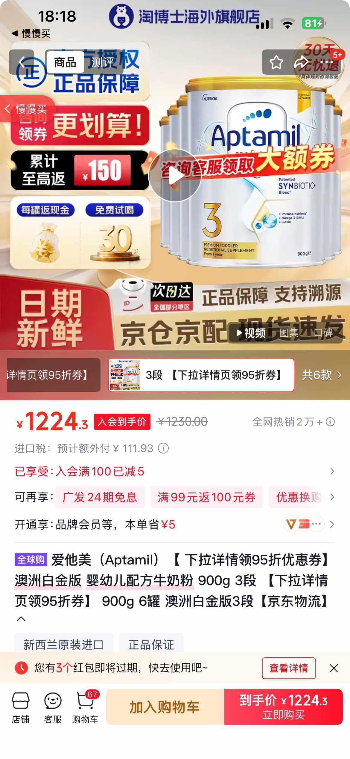 Aptamil/������ ���ް׽�� 3�� Ӥ���̷� 900g 6���Ż�֤��