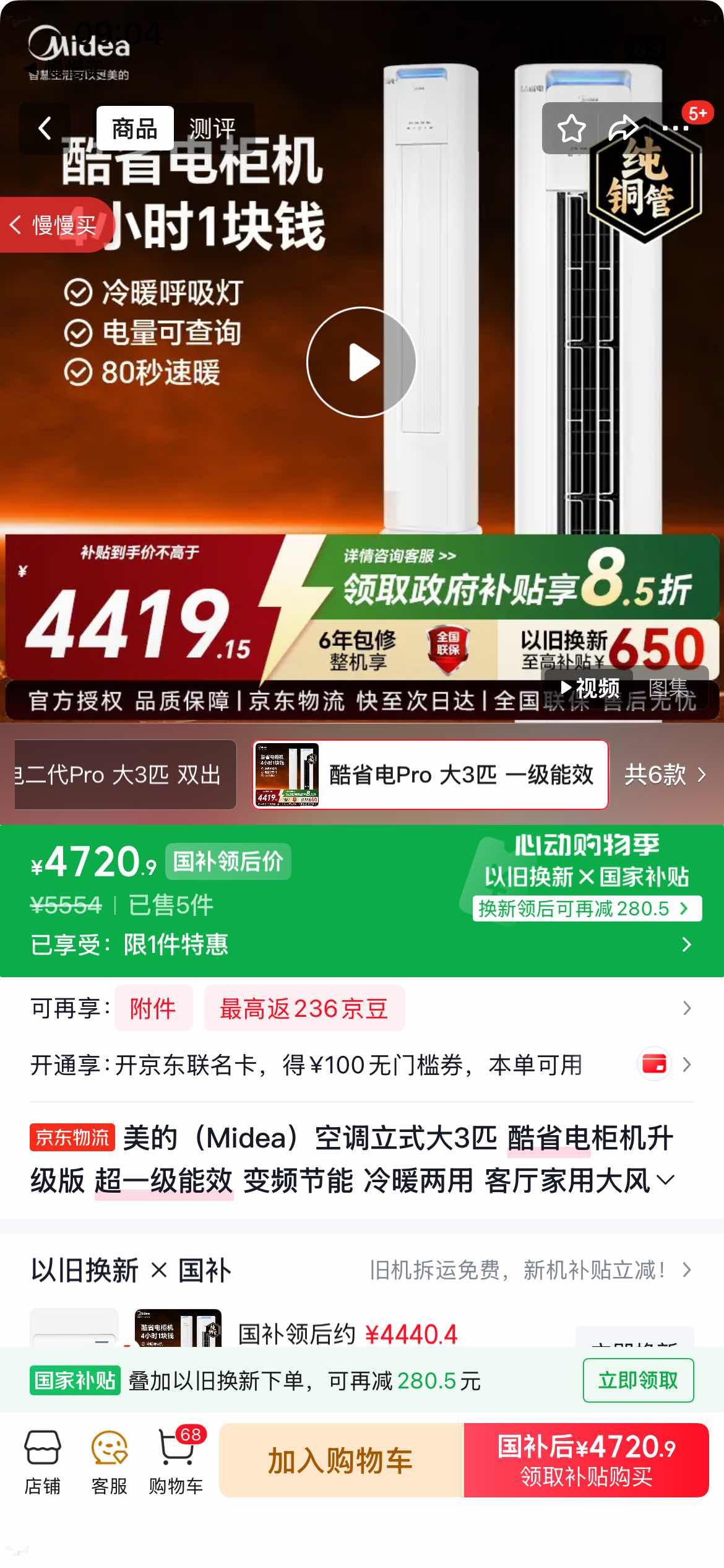 Midea/���� ��ʡ��Pro ��3ƥ ��� KFR-72LW/N8KS1-1P �Ż�֤��