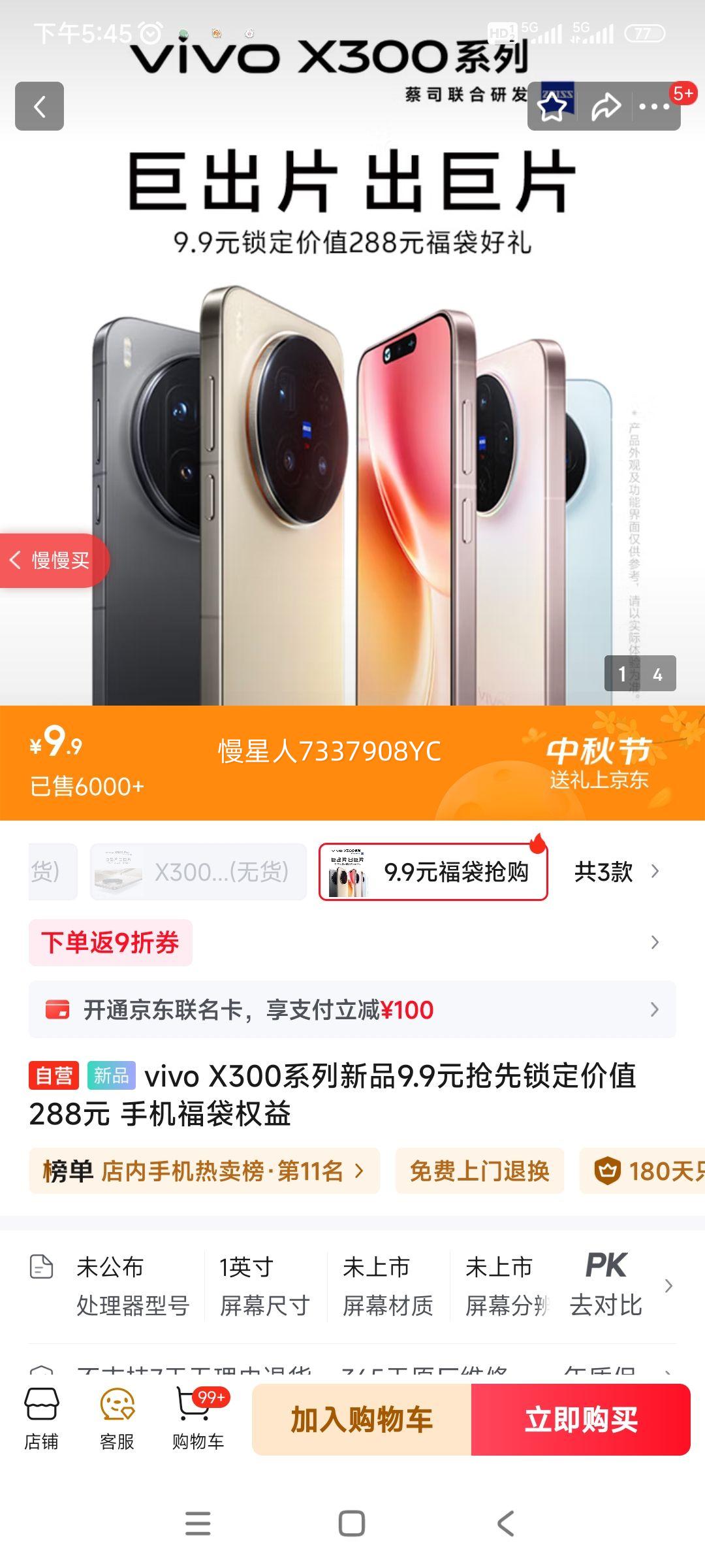 vivo X300ϵ����Ʒ9.9Ԫ����������ֵ288Ԫ �ֻ�����Ȩ���Ż�֤��
