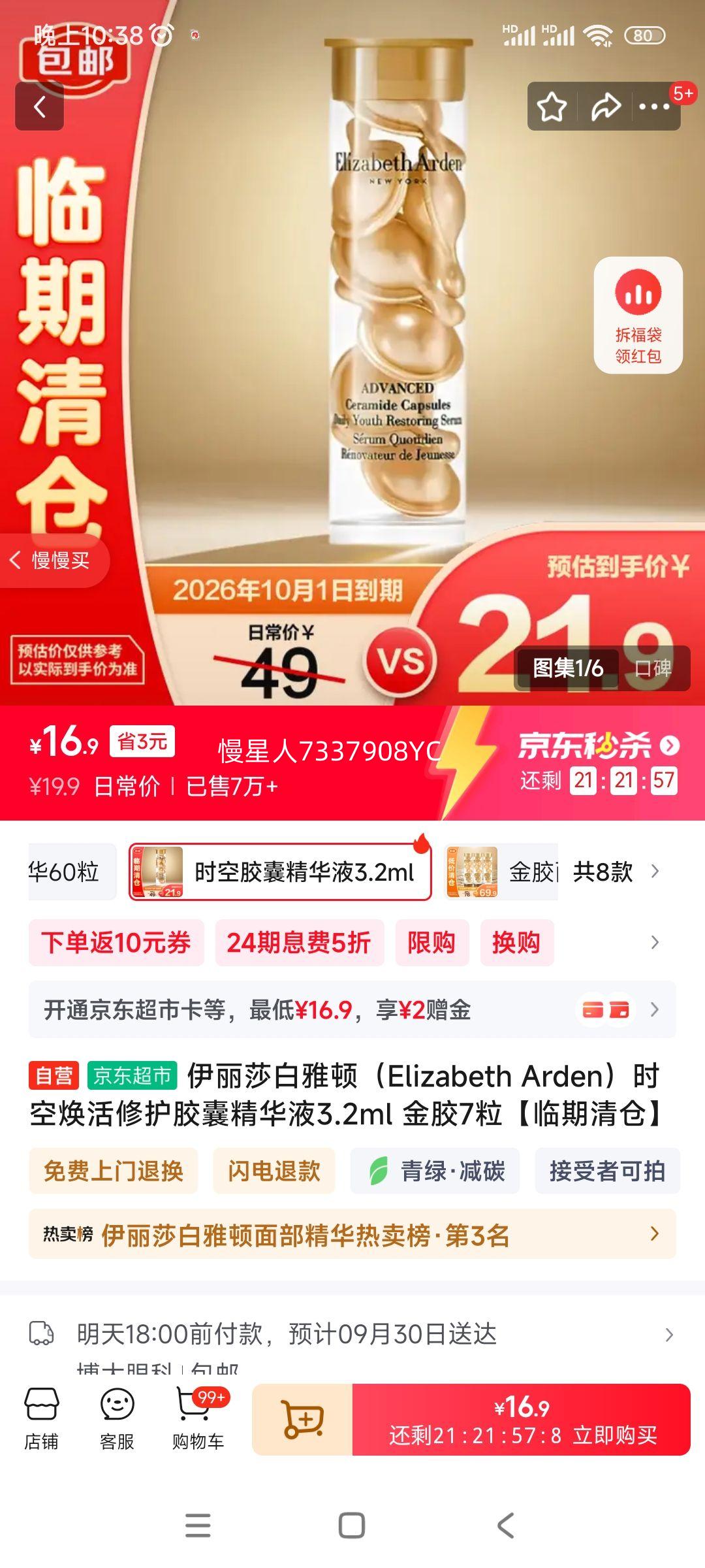 ɯŶ٣Elizabeth Ardenʱջ޻ҾҺ3.2ml 7֡Ż֤