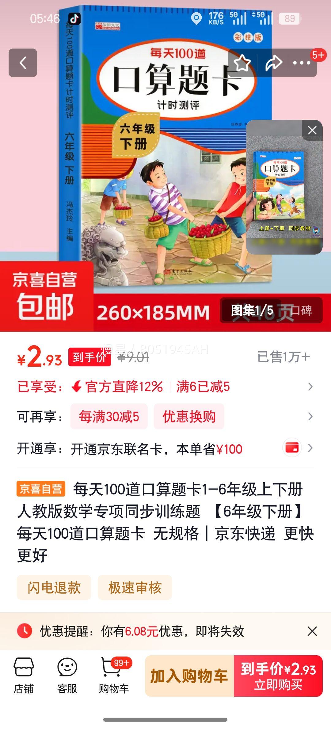 ÿ��100�������⿨ 6�꼶�²� �˽̰���ѧר��ͬ��ѵ���� �޹���Ż�֤��