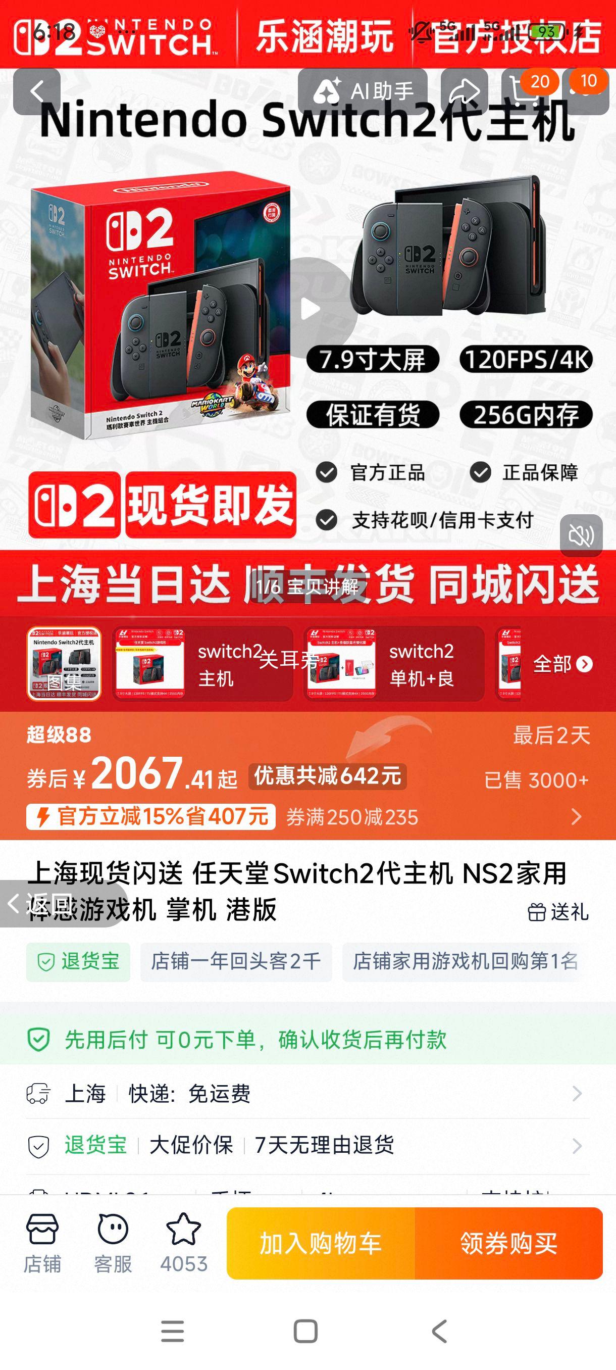 ������ Switch2 ���������Ϸ�� �۰� 256GB ���������Ż�֤��