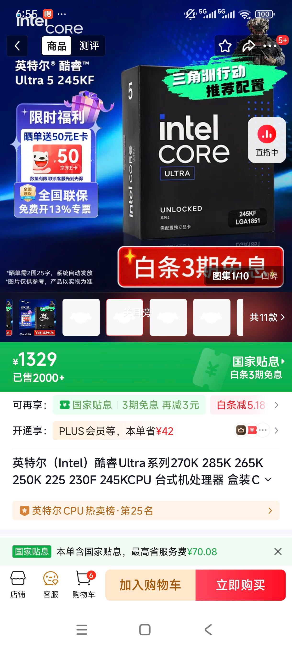 Ӣ�ض� ���Ultra 5 245KF ��װCPU �޺�����ɢ�����Ż�֤��