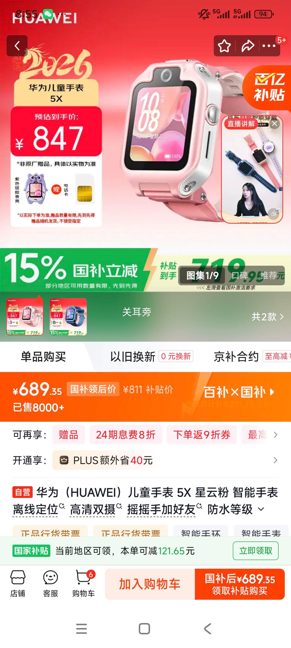 ��Ϊ 5X ���ܶ�ͯ�ֱ� ���߶�λ ���Ʒ��Ż�֤��