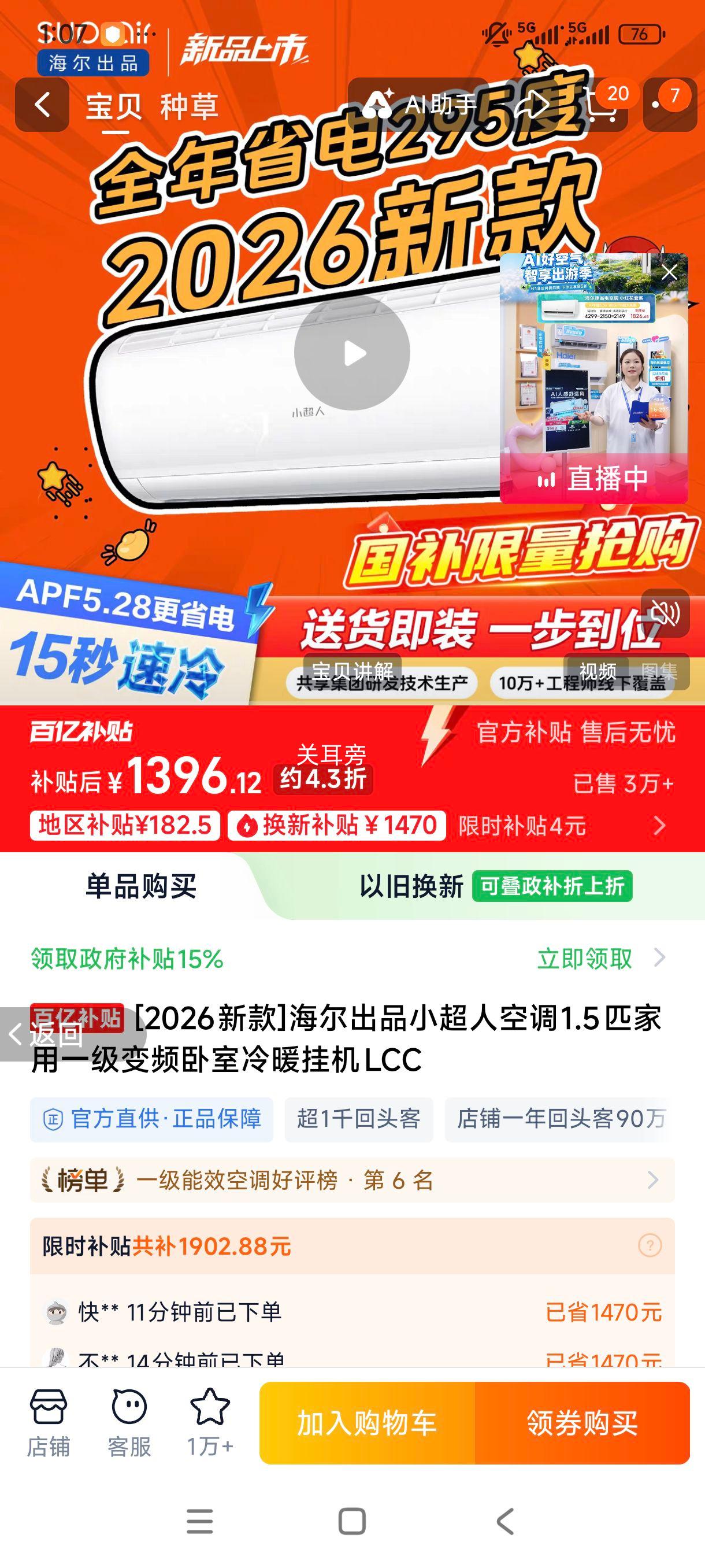 ���� С���� 1.5ƥ �һ� KFR-35GW/LCC1-1�Ż�֤��