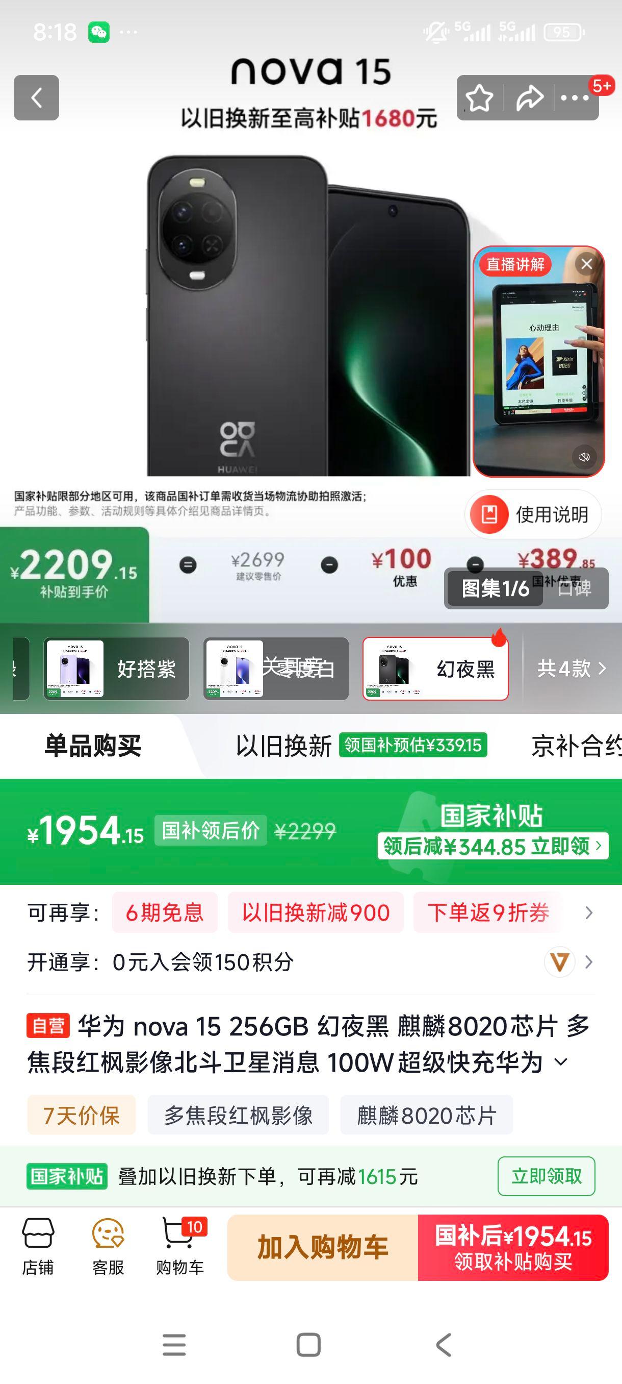 ��Ϊ Nova15 �ֻ� ��ҹ�� 12+256G�Ż�֤��