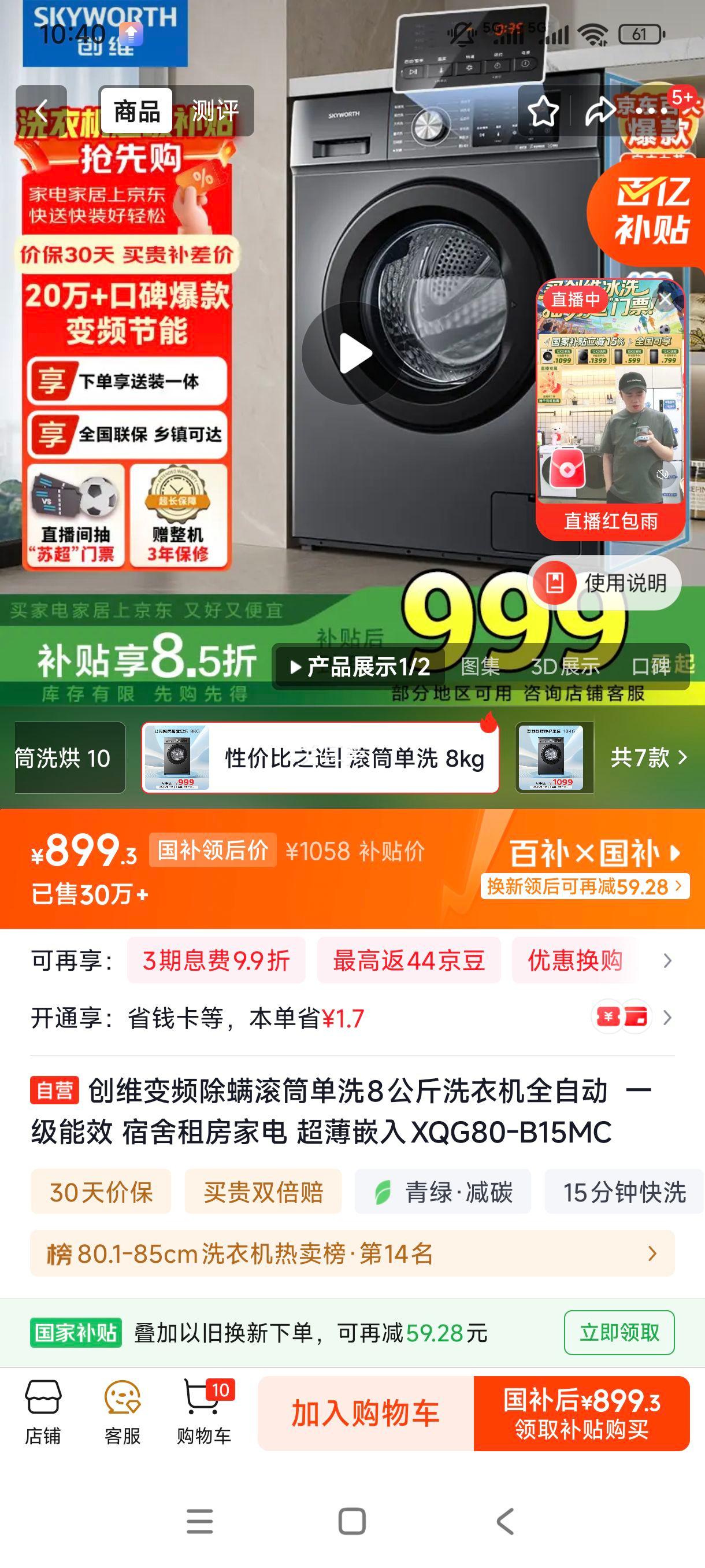 Skyworth ��ά XQG80-B15MC 8���� ��Ͳϴ�»� ��Ƶ��� һ����Ч�Ż�֤��