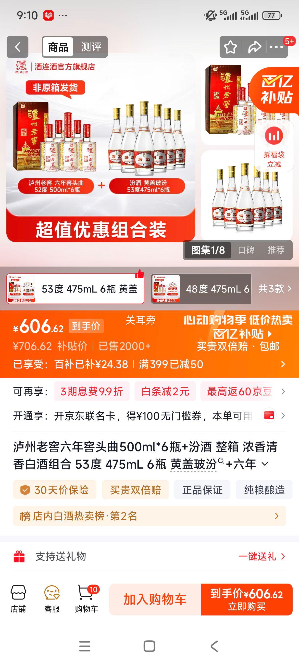 �����Ͻ������ͷ��500ml*6ƿ �ھƻƸǲ���475mL*6ƿ 53��Ũ������׾�����Ż�֤��