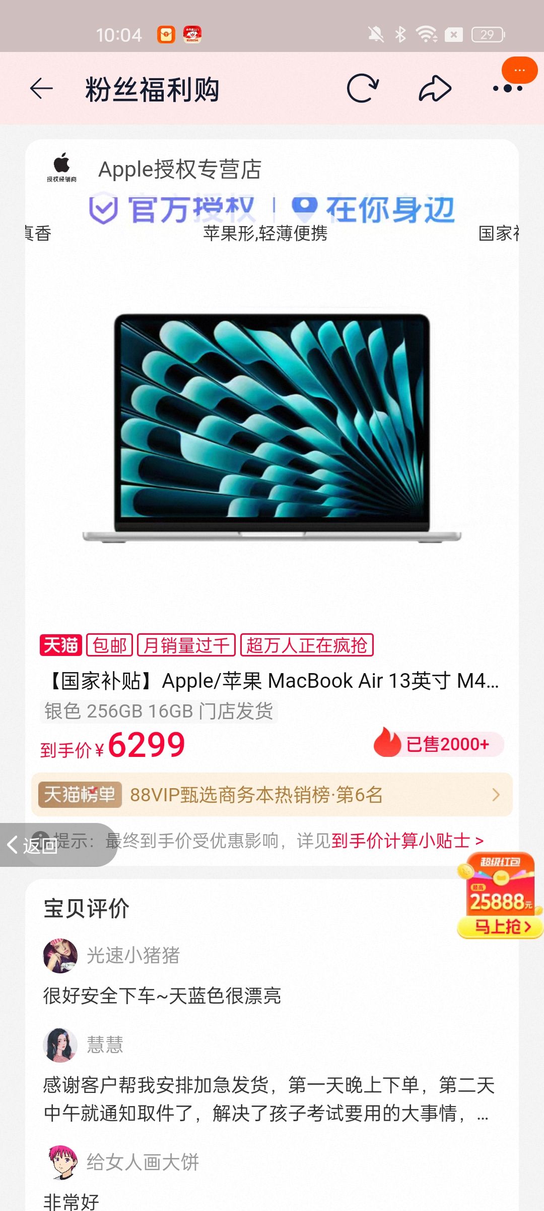 �����Ҳ�����Apple/ƻ�� MacBook Air 13Ӣ�� M4 оƬ 2025��� ��ɫ 256GB 16GB �ŵ귢���Ż�֤��