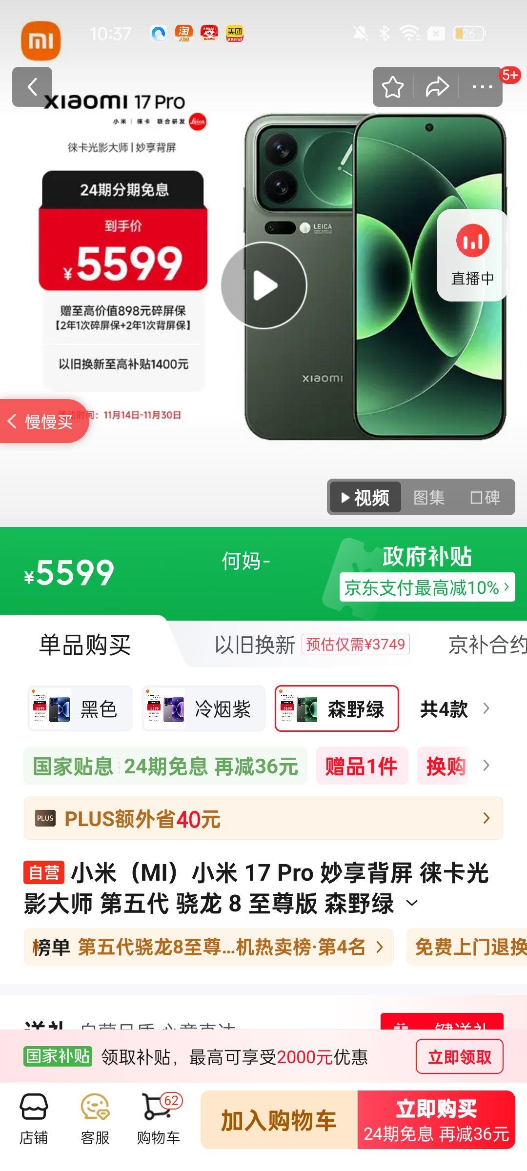 MI/С 17Pro ֻ   8  ɭҰ 16GB+512GBŻ֤