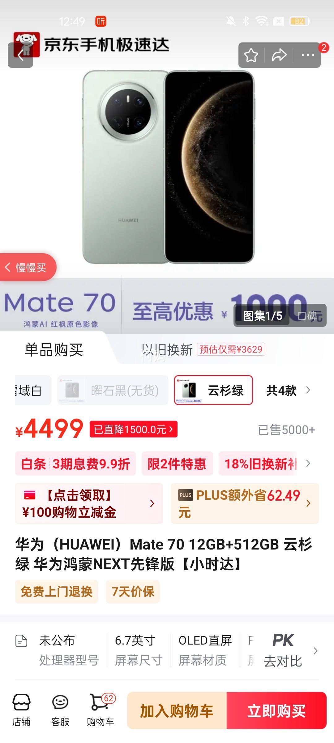 HUAWEI/��Ϊ Mate70 �ֻ� ��ɼ�� 12+512G����NEXT�ȷ���Ż�֤��