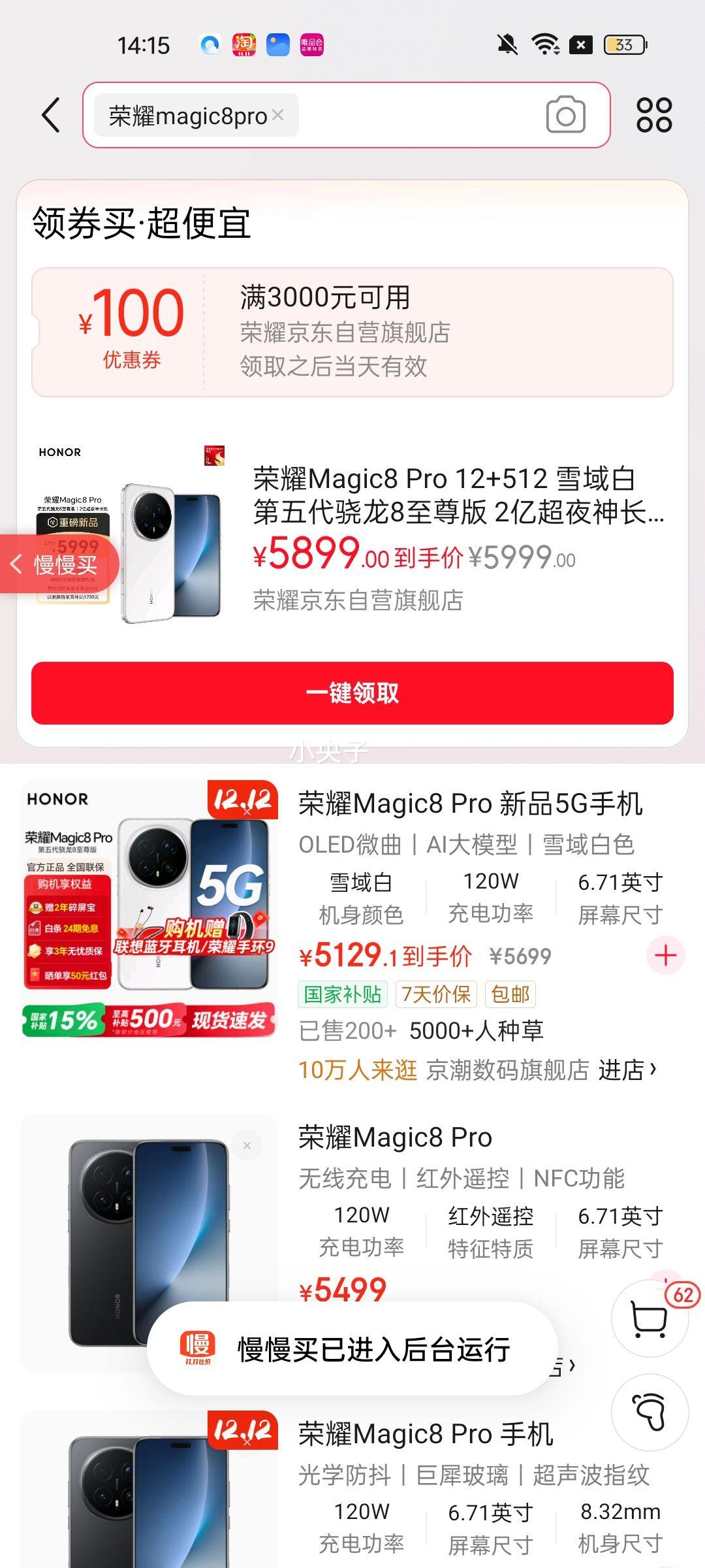 ҫ Magic8 Pro ֻ 8 ѩ 12+512GBŻ֤