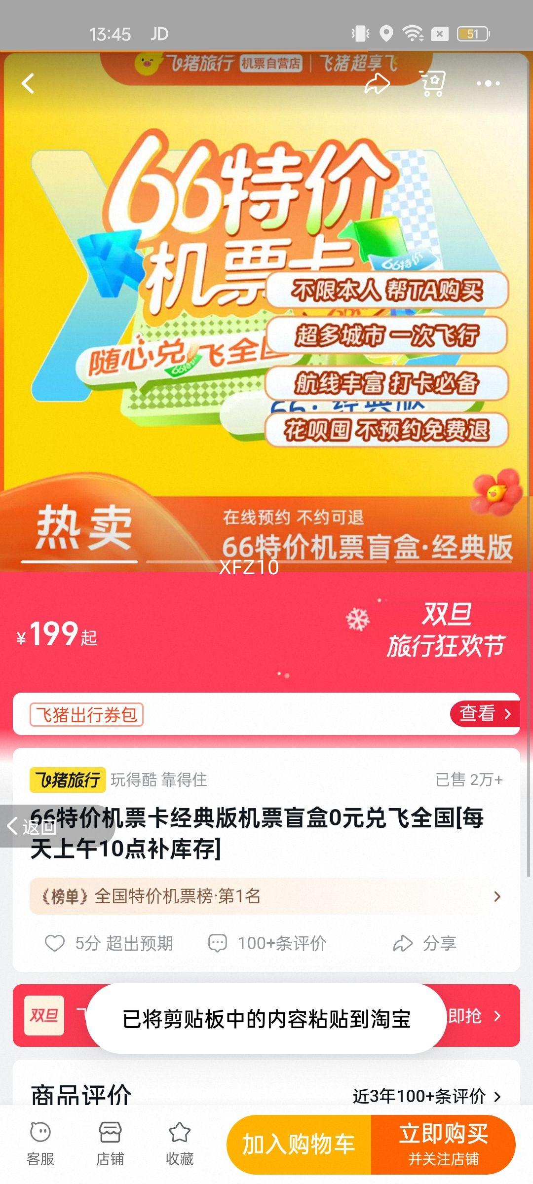 66�ؼۻ�Ʊ��������Ʊä��0Ԫ�ҷ�ȫ��[ÿ������10�㲹���]�Ż�֤��