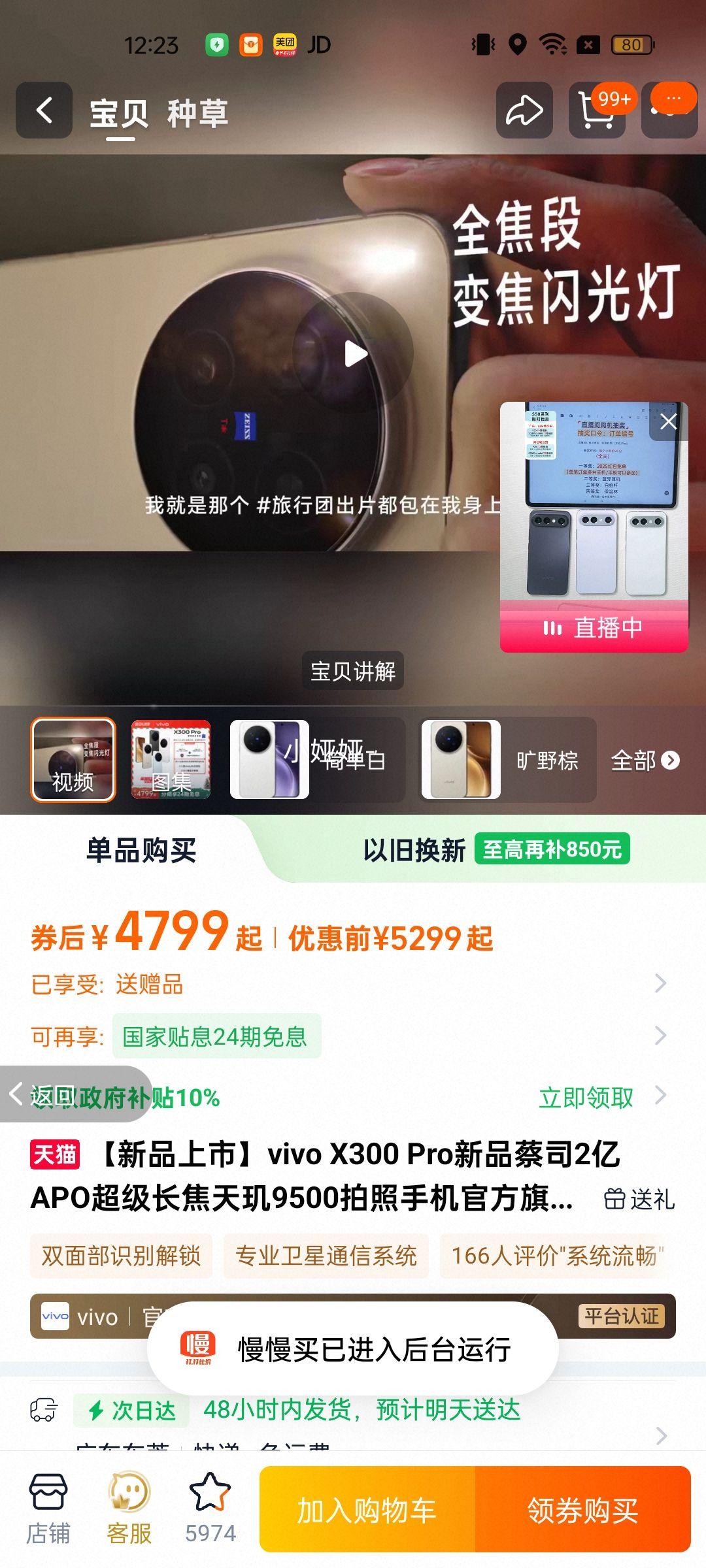 vivo X300 Pro �ֻ� ��˾2��APO�������� �򵥰� 12+256G�Ż�֤��