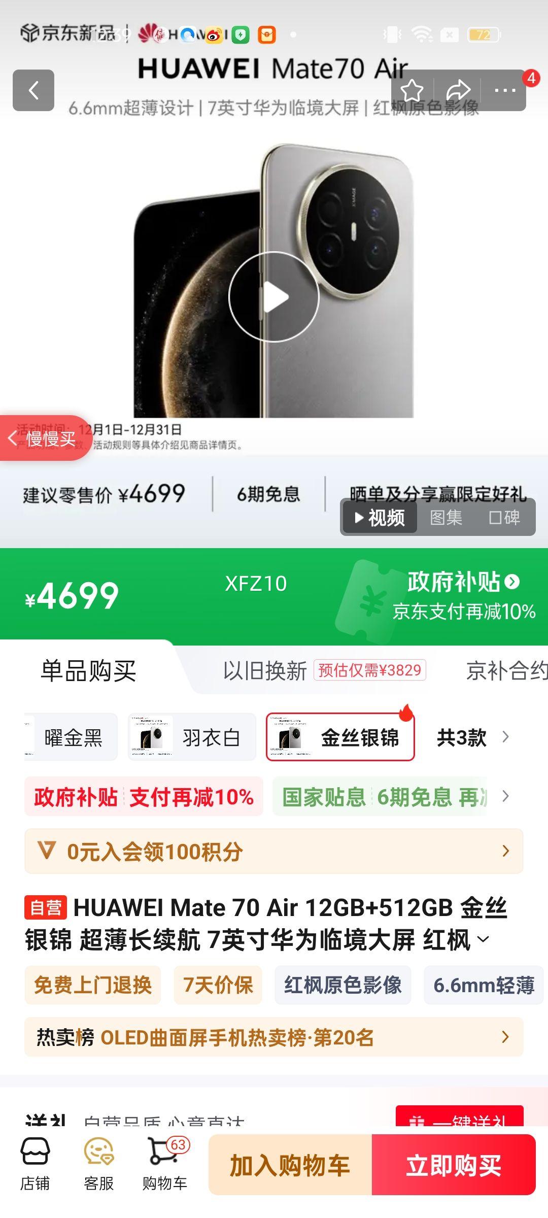 HUAWEI/��Ϊ Mate 70 Air �ֻ� ���ԭɫӰ�� ��˿���� 12+512G�Ż�֤��