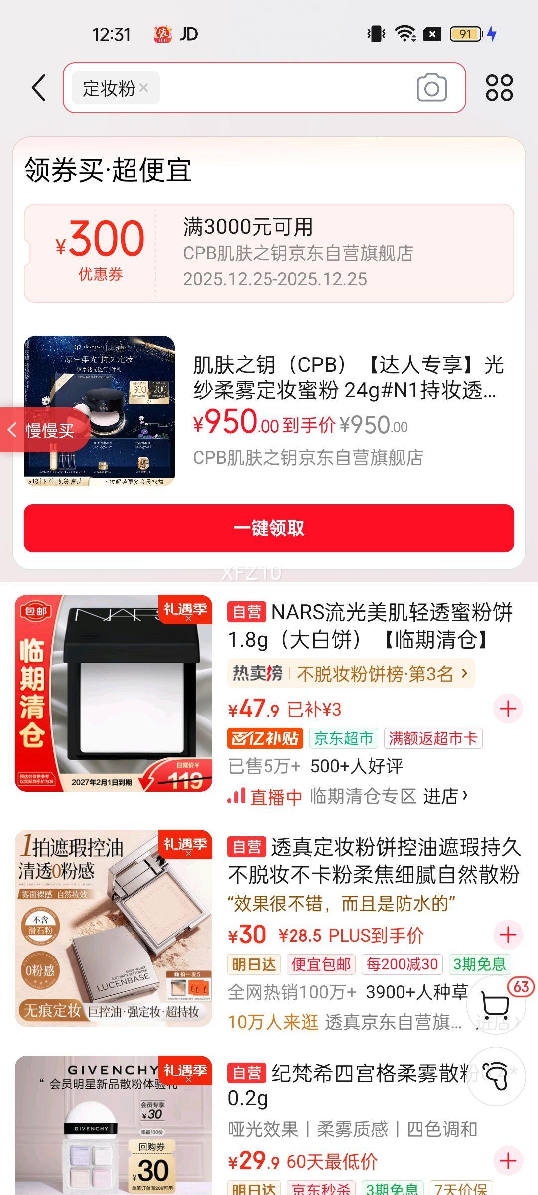 CPB/����֮Կ ��ɴ���� 26g �۷� ��ױϸ���ױ N1 ��װ�Ż�֤��