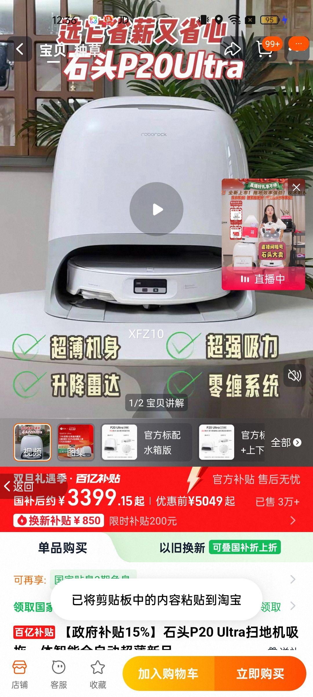 roborock/ʯͷ P20 Ultra ɨ�ػ����� ˮ����Ż�֤��