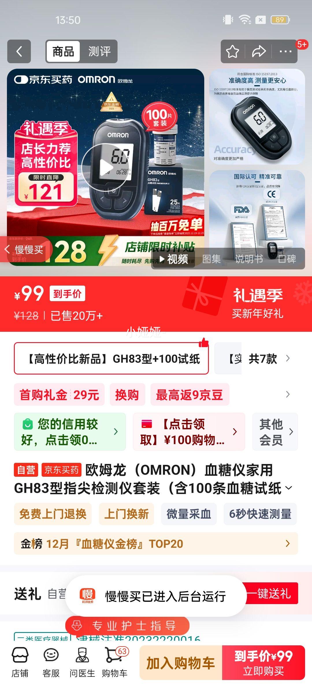 ŷķ����OMRON��Ѫ���Ǽ���GH83��ָ��������װ����100��Ѫ����ֽ+100��Ѫ�룩�Ż�֤��