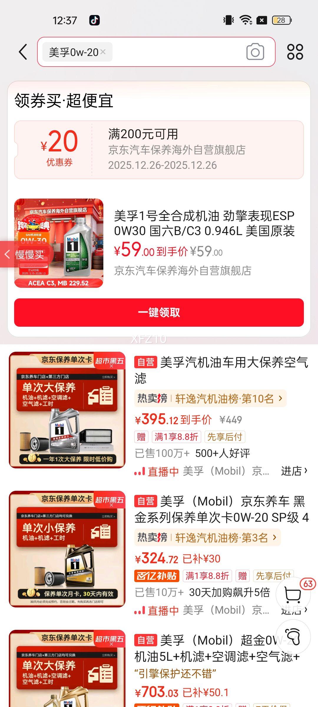 ����1��ȫ�ϳɻ��� �������ESP 0W30 ����B/C3 0.946L ����ԭװ�Ż�֤��