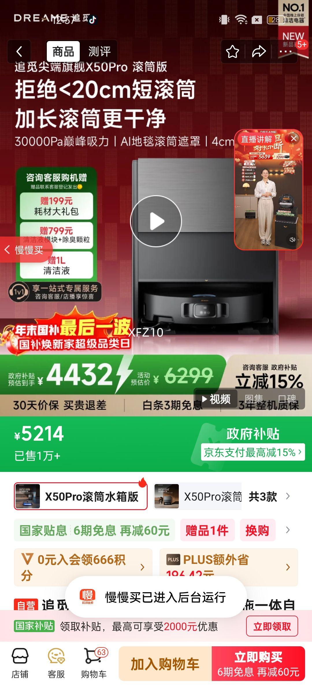 ׷�� X50Pro��Ͳ�� ɨ�ػ����� ˮ����Ż�֤��