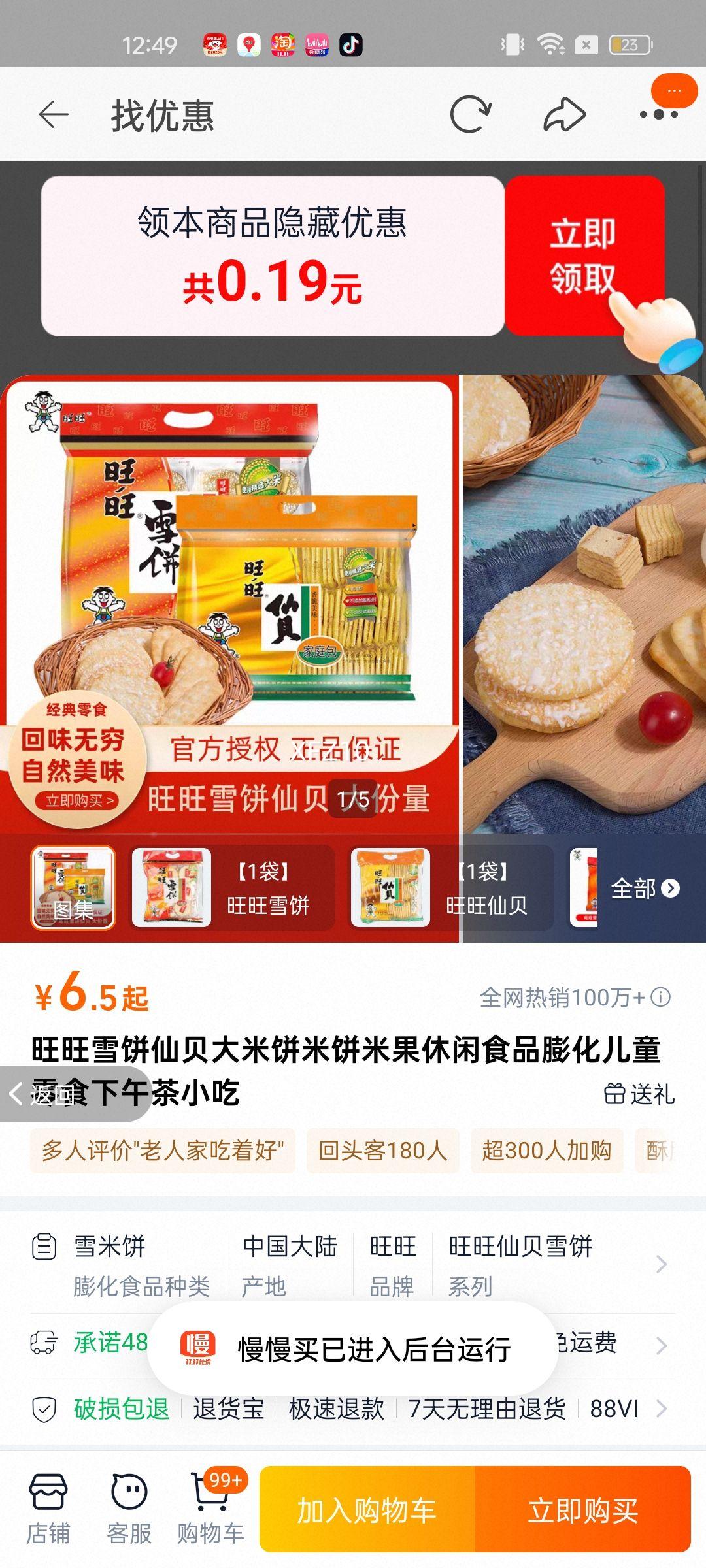 ����ѩ���ɱ����ױ��ױ��׹�����ʳƷ�򻯶�ͯ��ʳ�����С���Ż�֤��