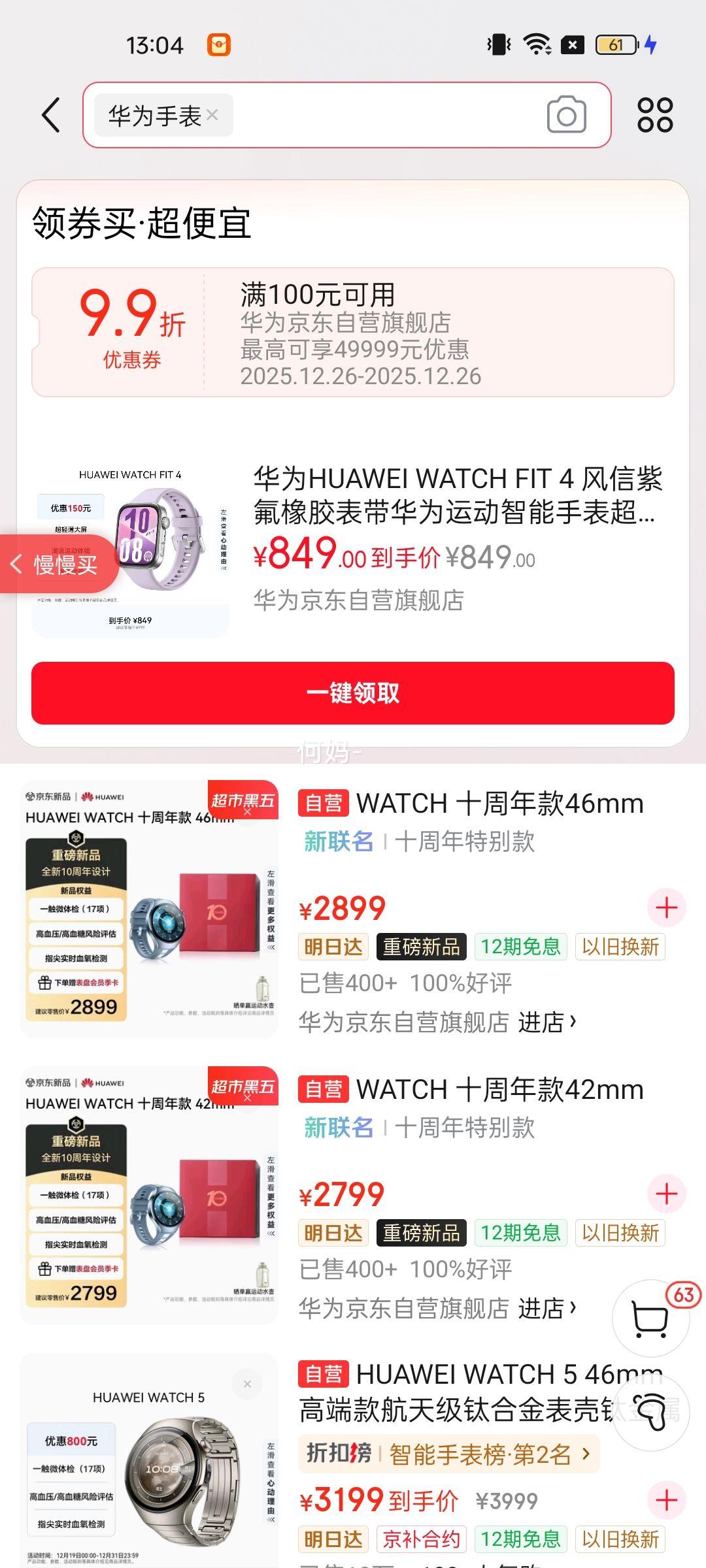 HUAWEI/��Ϊ WATCH FIT 4 �����ֱ� �����Ϸ��𽺱����Ż�֤��