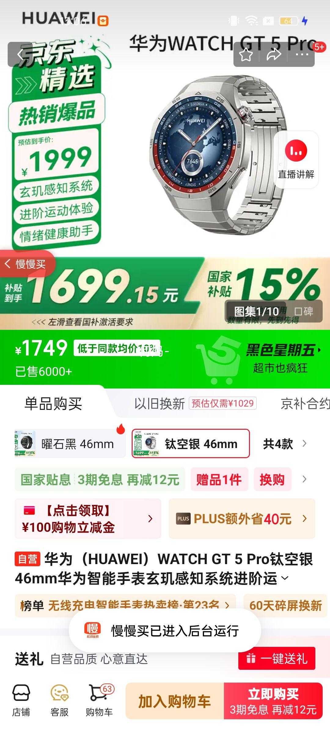 HUAWEI/��Ϊ WATCH GT 5 Pro 46mm �����ֱ� �ѿ����Ż�֤��