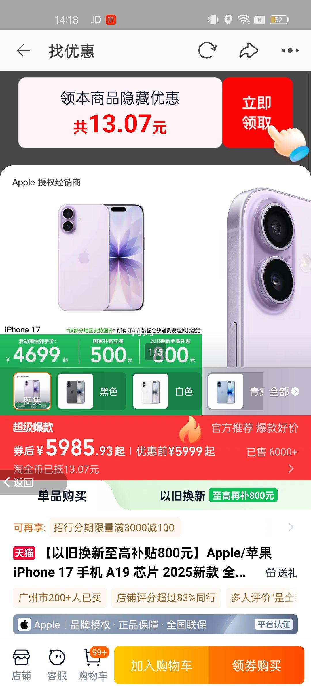 ���Ծɻ������߲���800Ԫ��Apple/ƻ�� iPhone 17 �ֻ� A19 оƬ 2025�¿� ȫ��δ��� ����ٷ� �ٷ���Ʒ ��ɫ 256GB �ٷ������Ż�֤��