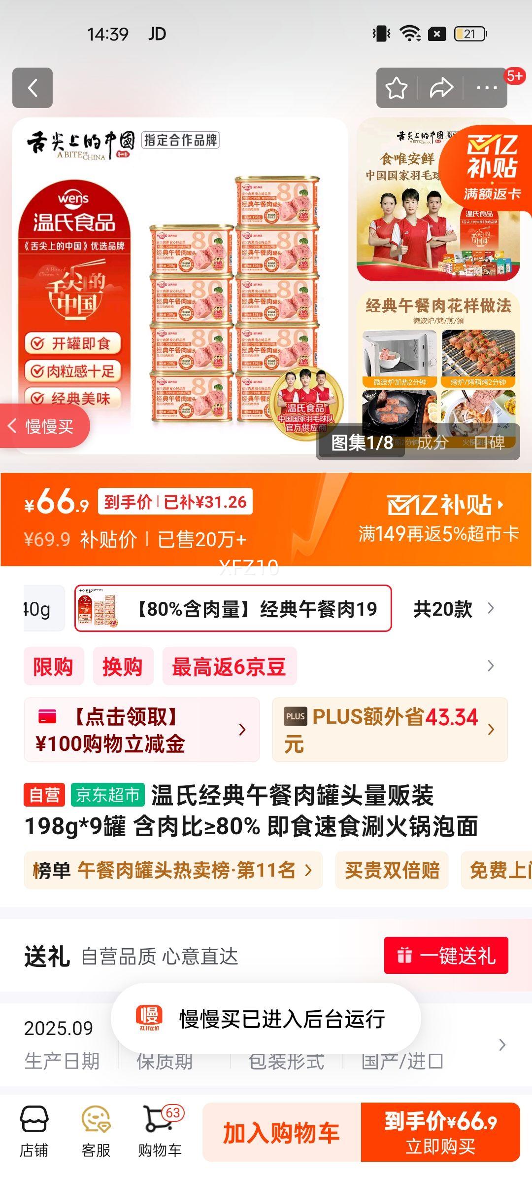 ���Ͼ���������ͷ����װ 198g*9�� ����ȡ�80% ��ʳ��ʳ�̻�������Ż�֤��