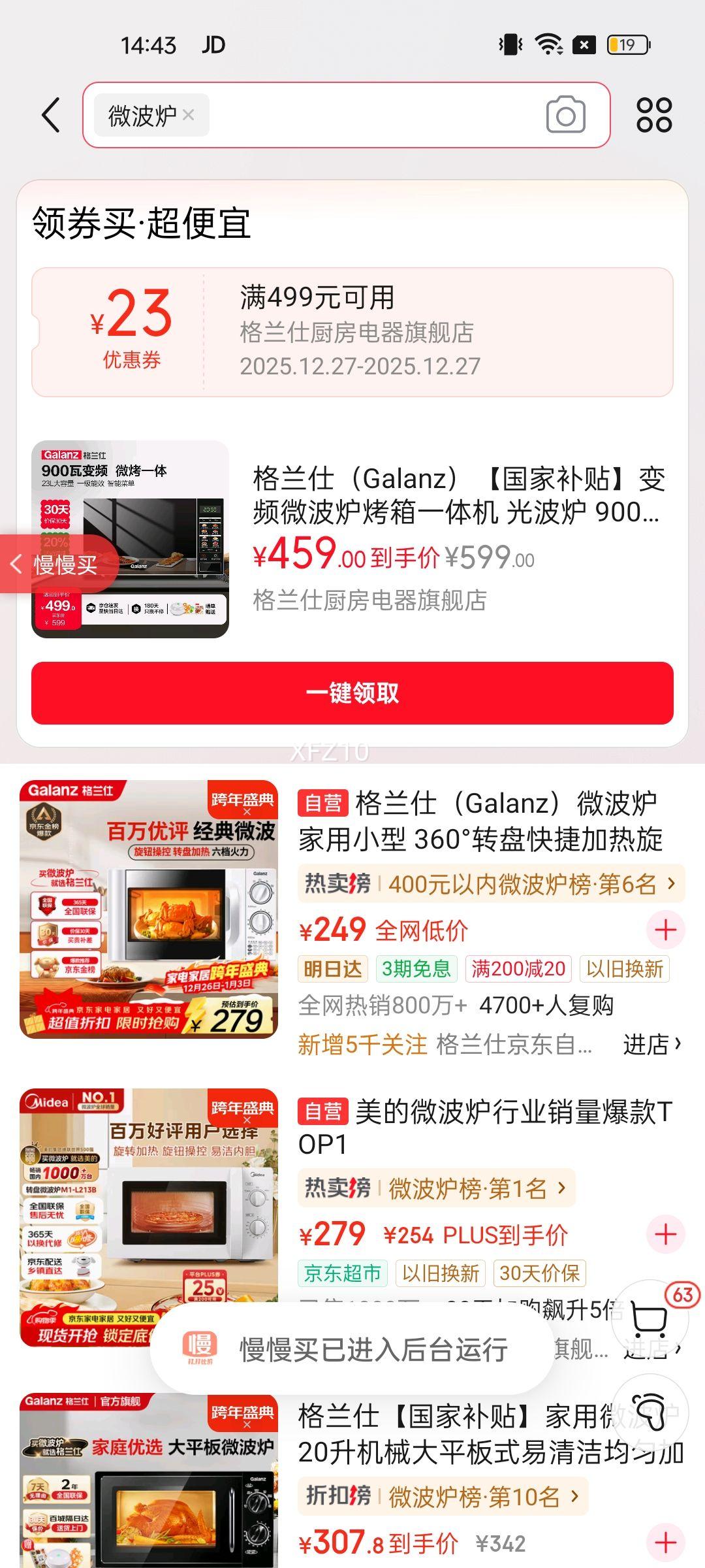 Galanz������ 23Lƽ��ʽ��Ƶ΢��¯����һ���G90F23CN3PV-BM1(S2) �Ż�֤��