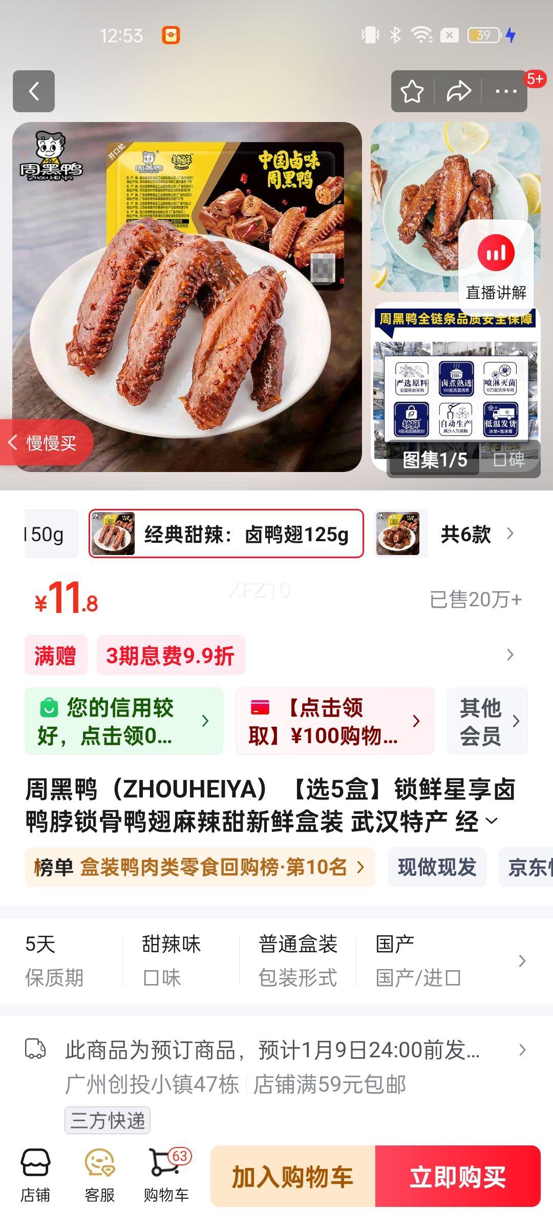 �ܺ�Ѽ��ZHOUHEIYA����ѡ5�С���������±Ѽ������Ѽ�����������ʺ�װ �人�ز� ����������±Ѽ��125g�Ż�֤��