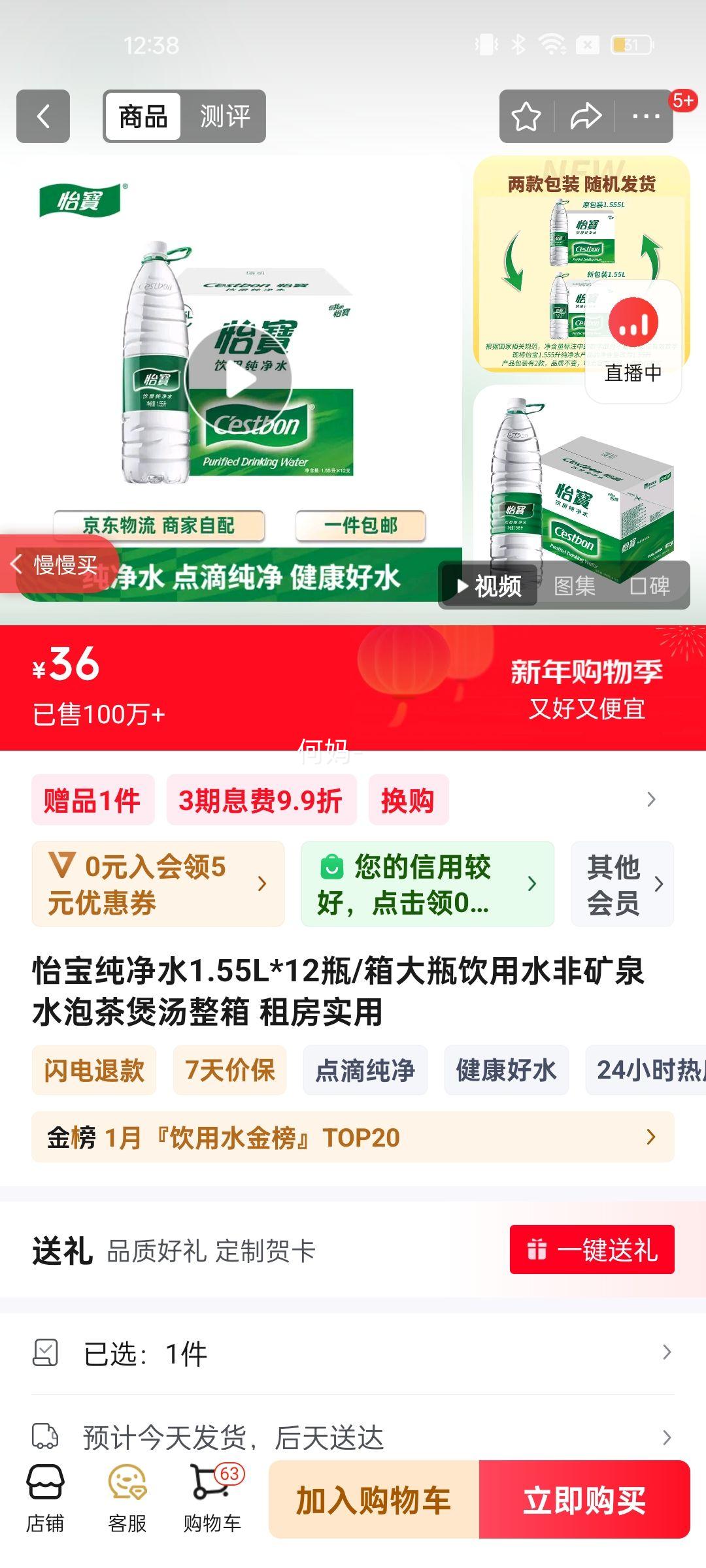 ��������ˮ1.55L*12ƿ/���ƿ����ˮ�ǿ�Ȫˮ�ݲ��������� �ⷿʵ���Ż�֤��