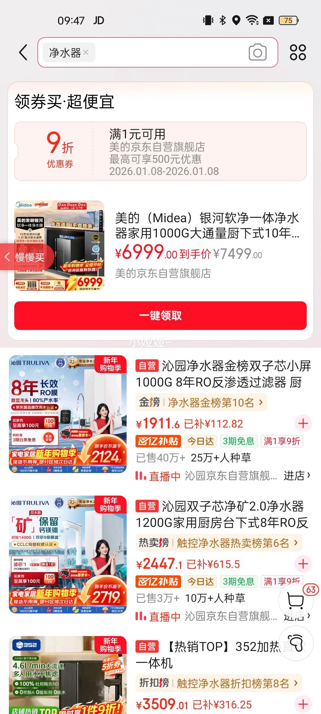 ���ģ�Midea����������һ�徻ˮ������1000G��ͨ������ʽ10�곤ЧRO����͸������ֱ��С�����ˮ���Ǻ�0�蹸���Ż�֤��