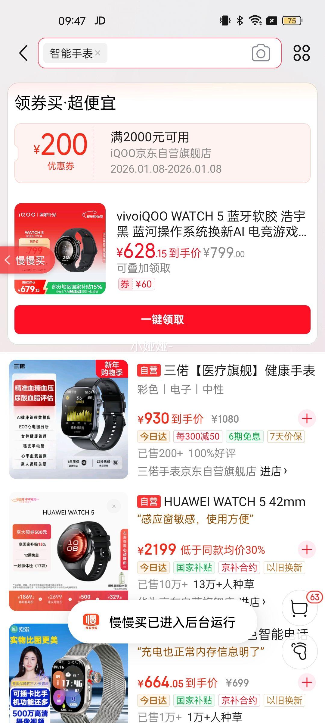 iQOO WATCH 5 �����ֱ� ����� ������ �����Ż�֤��