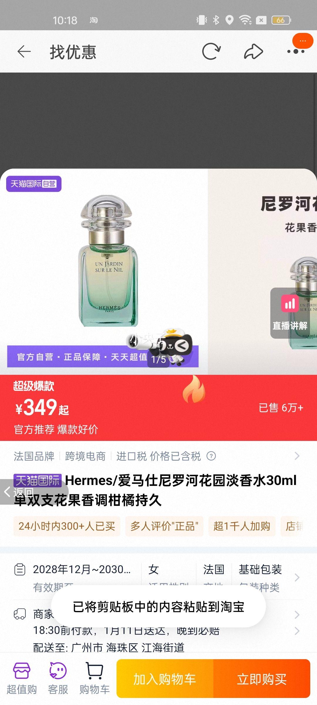Hermes/���������޺ӻ�԰����ˮ30ml��˫֧����������ٳ־��Ż�֤��