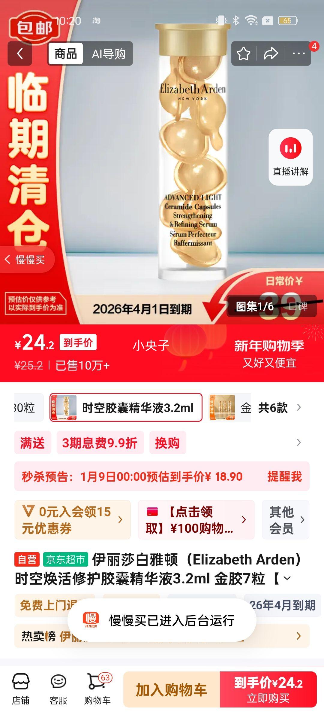 ����ɯ���Ŷ٣�Elizabeth Arden��ʱ�ջ����޻����Ҿ���Һ3.2ml ��7����������֡��Ż�֤��