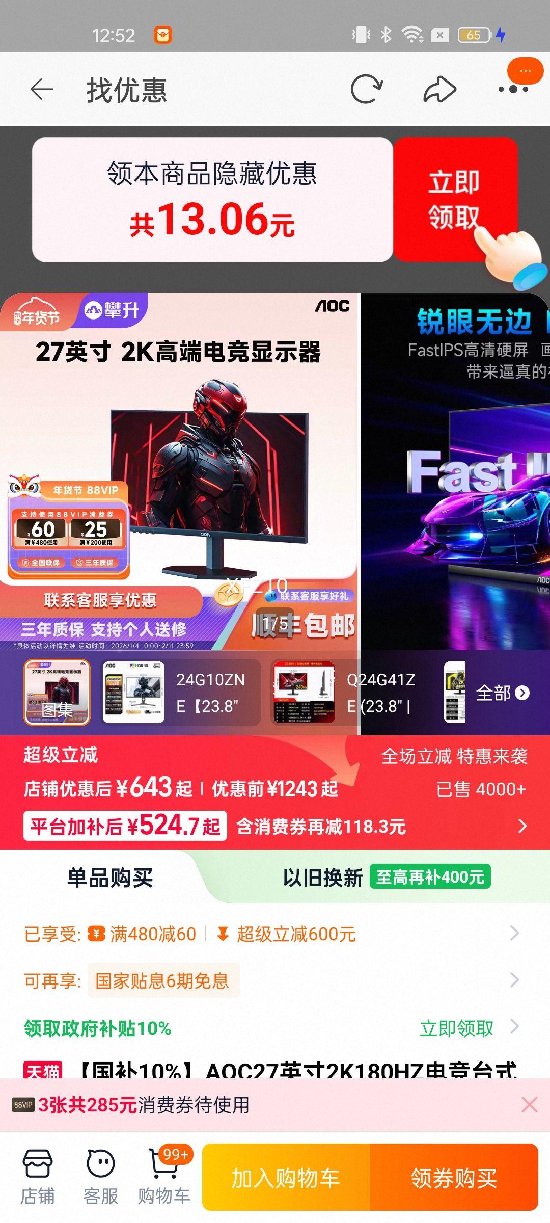 ������10%��AOC27Ӣ��2K180HZ�羺̨ʽ������ʾ��Q27G40E/240HZ�Ż�֤��