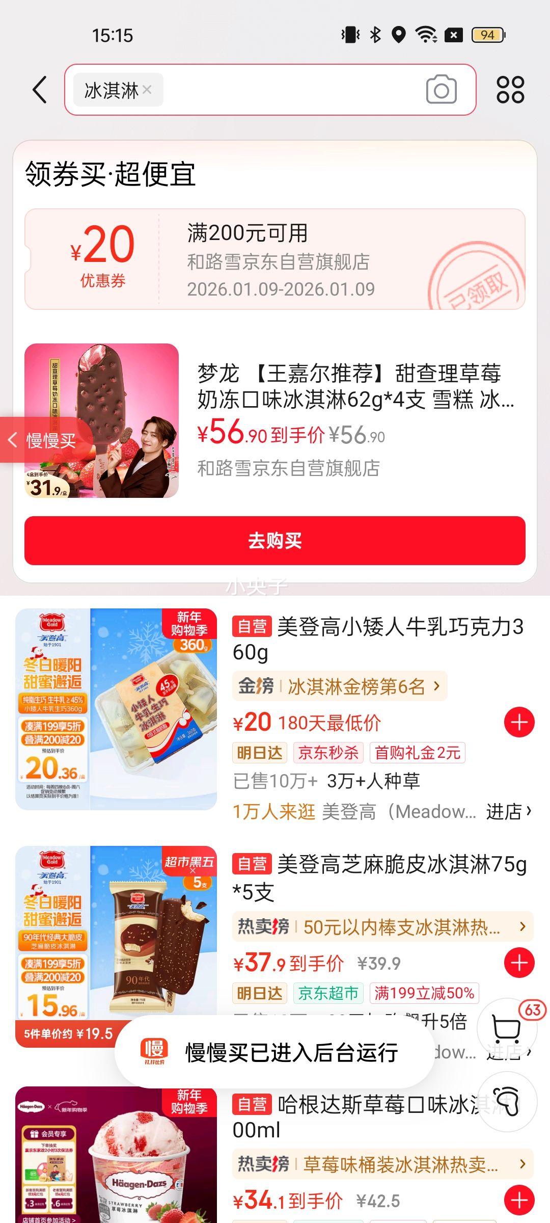 ���� �����ζ��Ƽ����������ݮ�̶���ζ�����62g*4֧ ѩ�� ������Ż�֤��