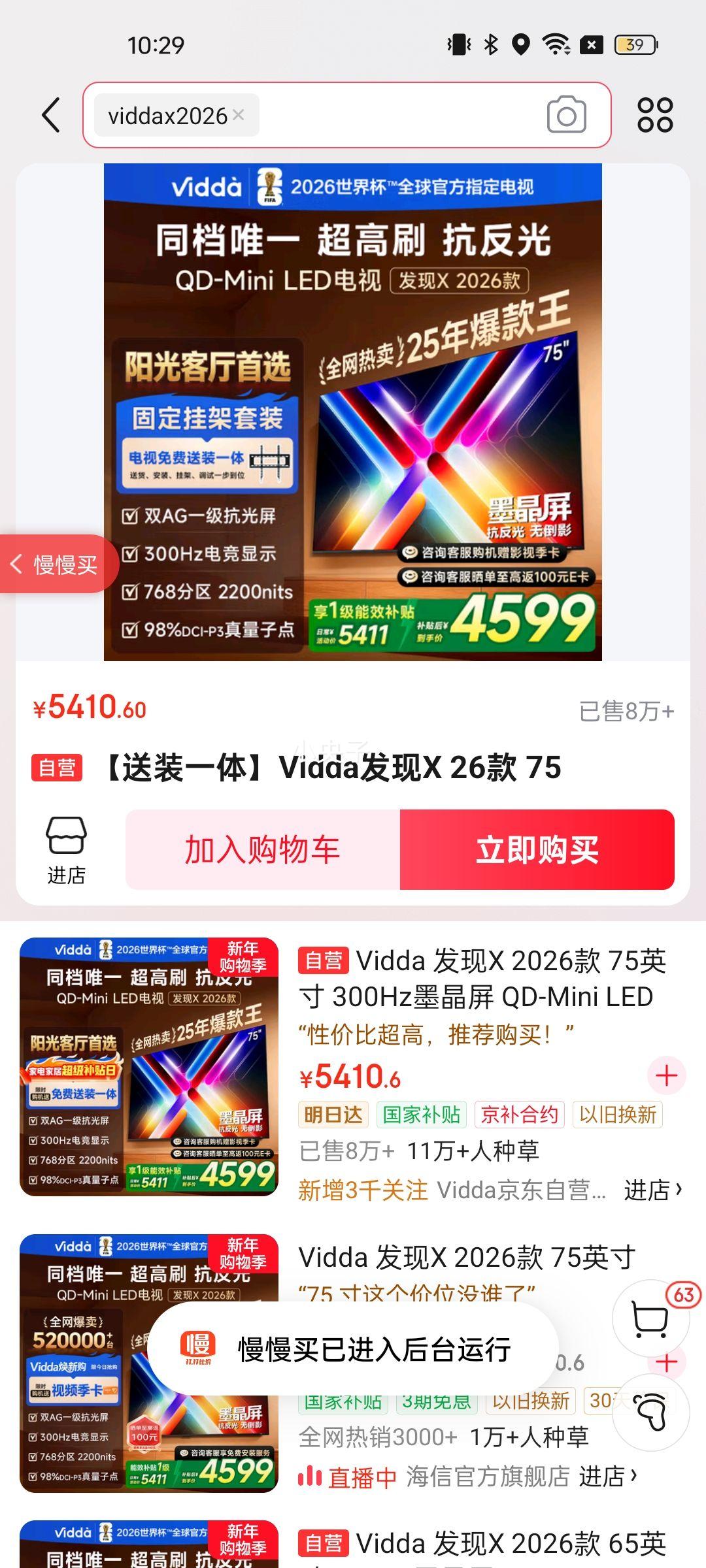 ���� Vidda ����X 75Ӣ�� ���� 75VX5Q�Ż�֤��