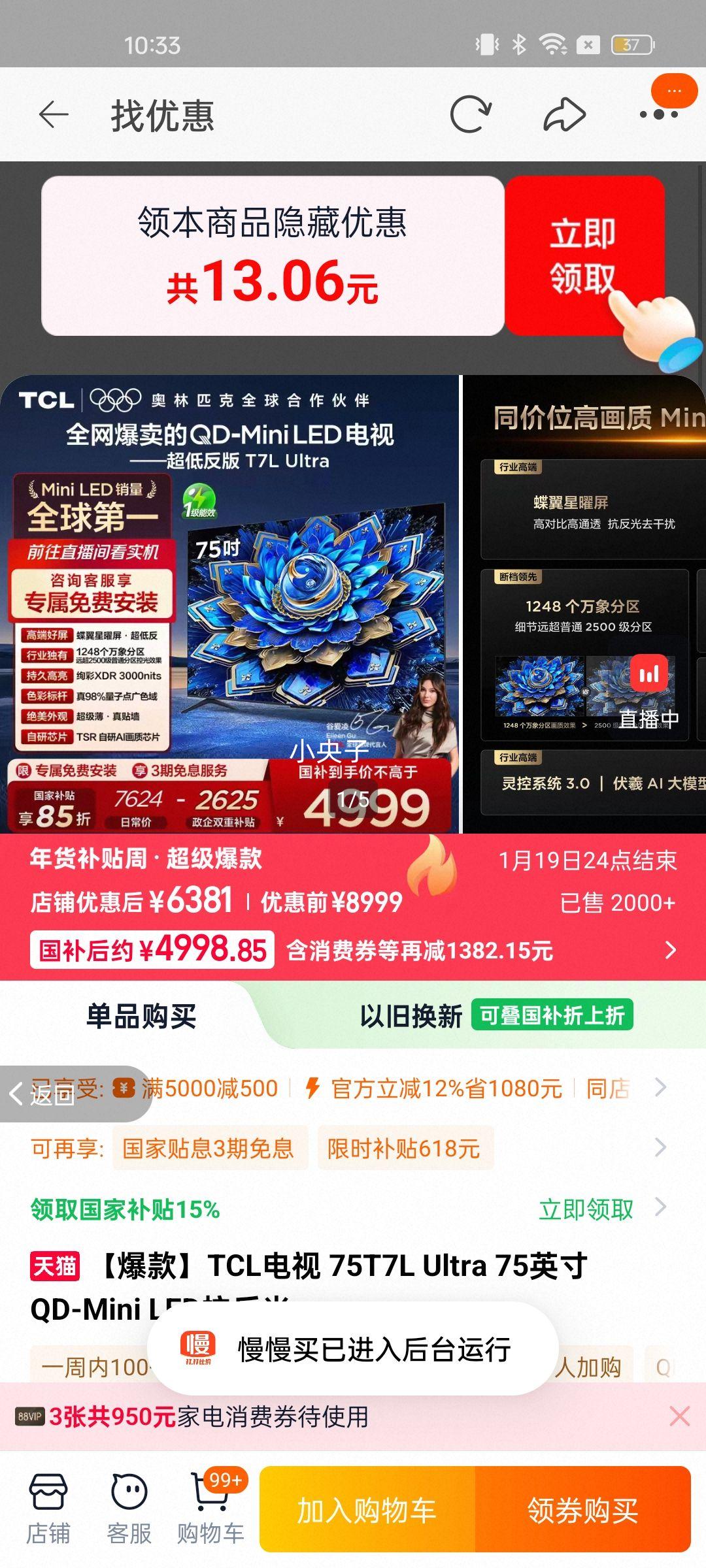 TCL T7L Ultra 75Ӣ�� ���� 75T7L Ultra �Ż�֤��