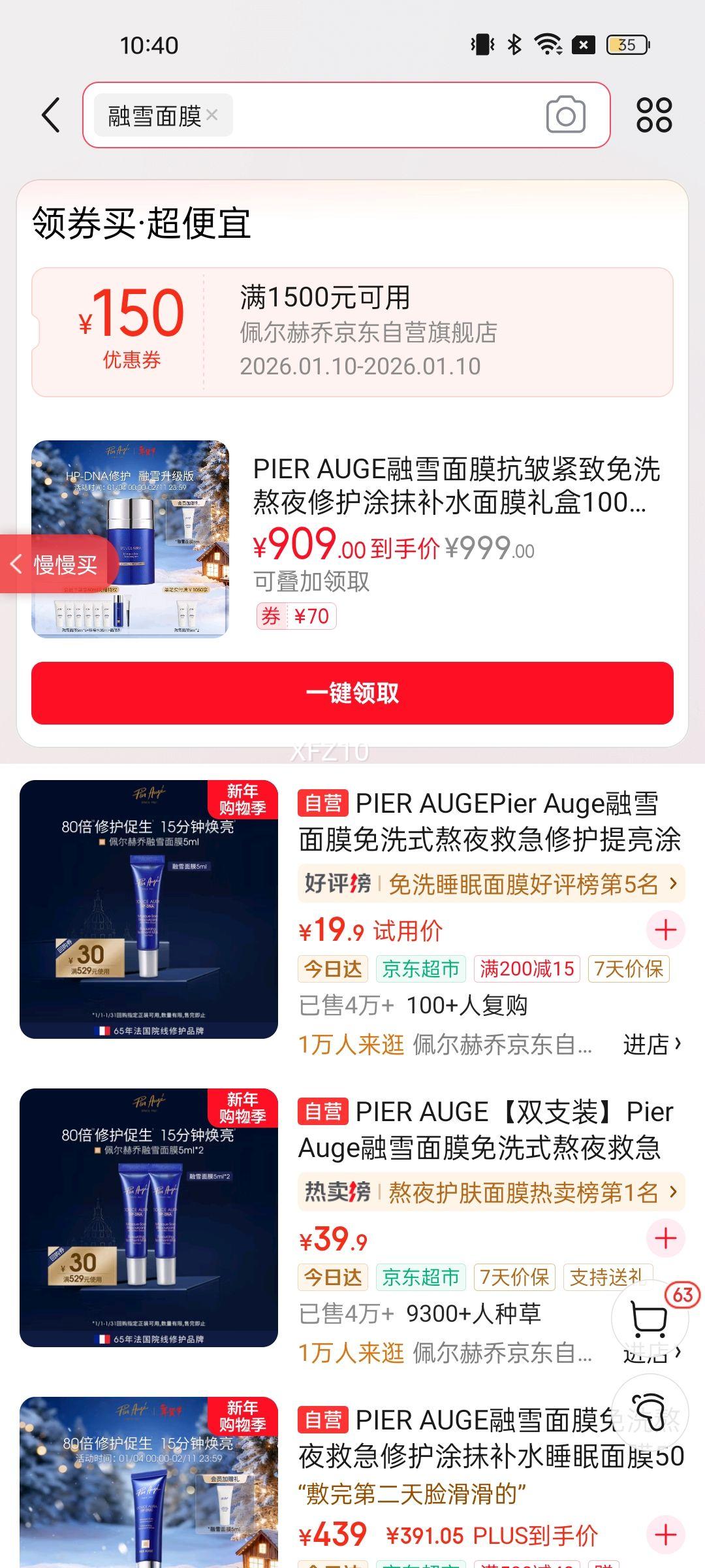 PIER AUGE��ѩ��Ĥ���������ϴ��ҹ�޻�ͿĨ��ˮ��Ĥ���100ml���������Ż�֤��
