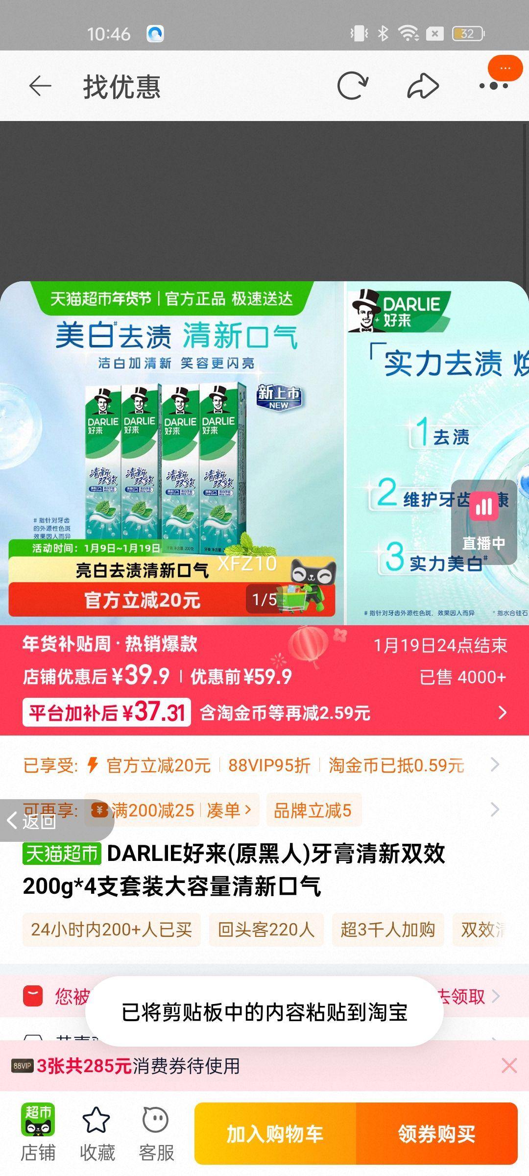 DARLIE����(ԭ����)��������˫Ч200g*4֧��װ���������¿����Ż�֤��