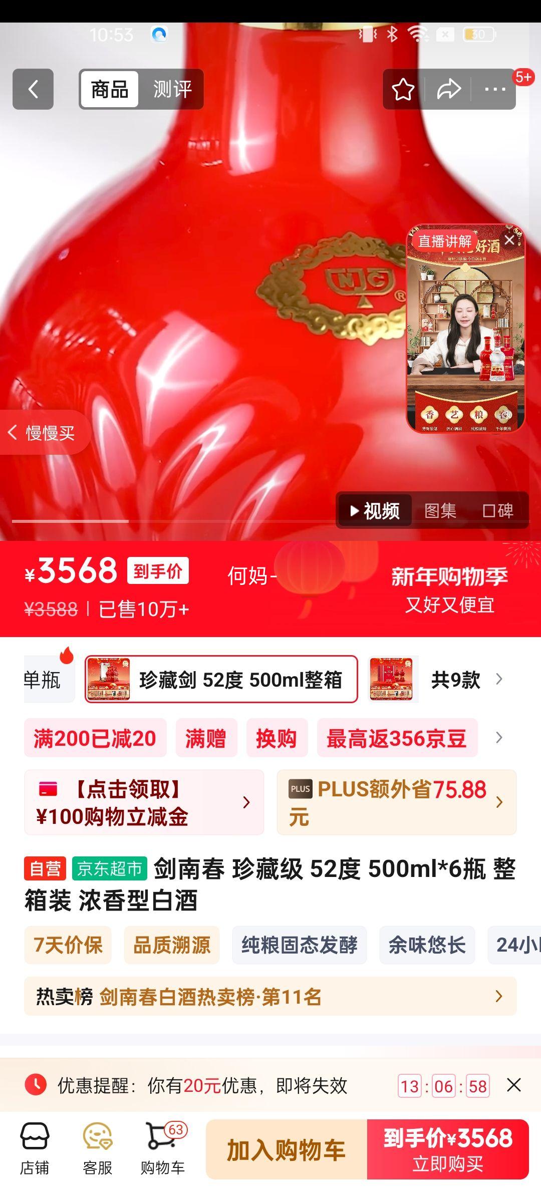 Jiannanchun/���ϴ� ��ؼ� 52�� Ũ���� 500ml 6ƿ�Ż�֤��