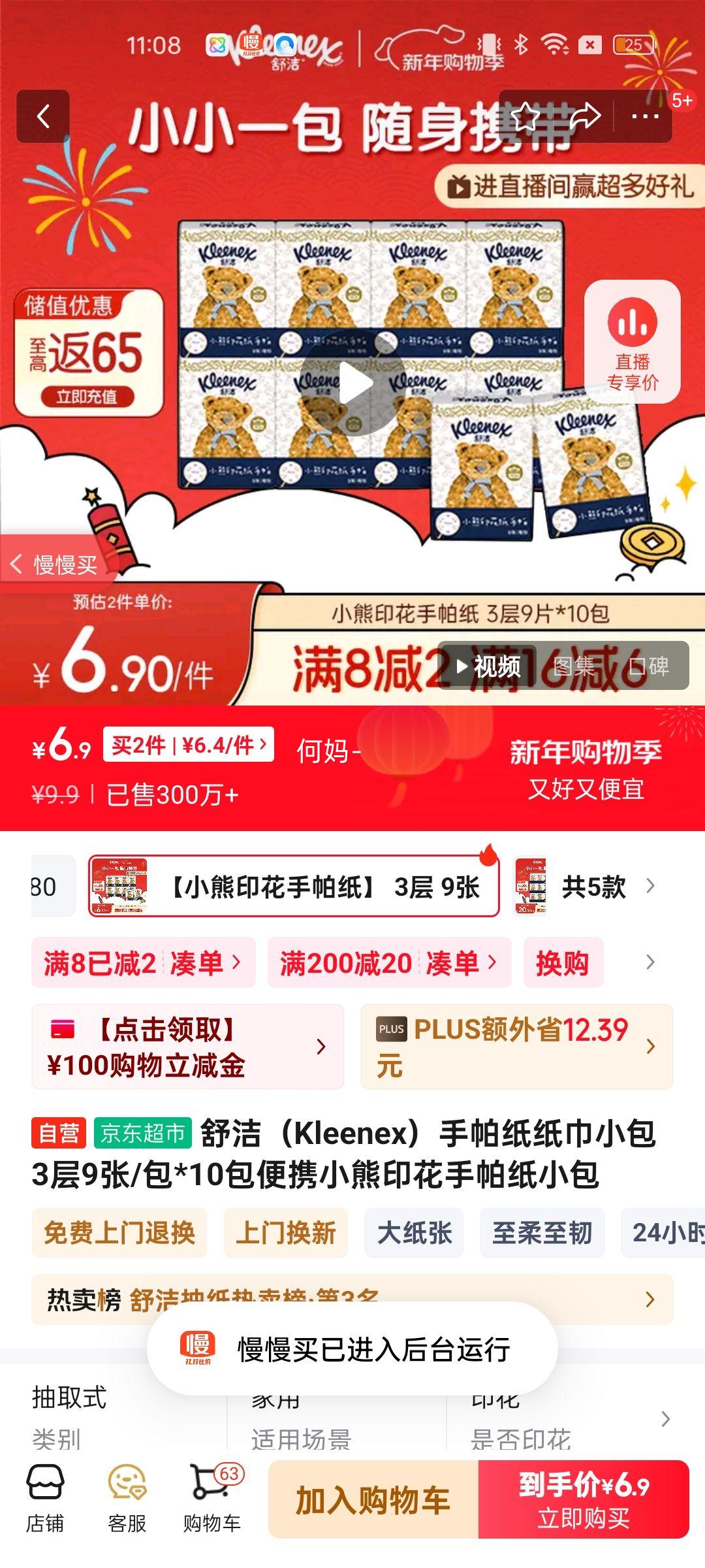 ��ࣨKleenex������ֽֽ��С��3��9��/��*10����ЯС��ӡ������ֽС���Ż�֤��