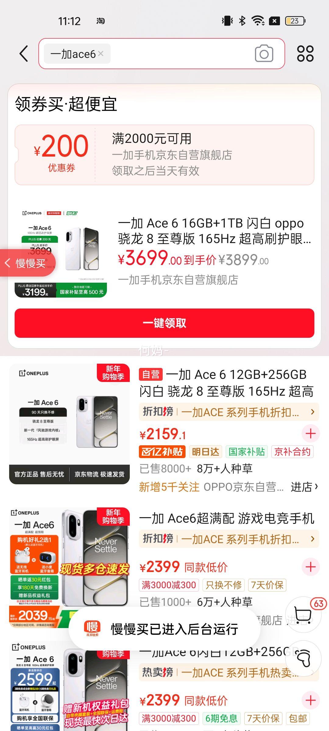 ONEPLUS/һ�� Ace 6 �ֻ� ���� 16+1T�Ż�֤��