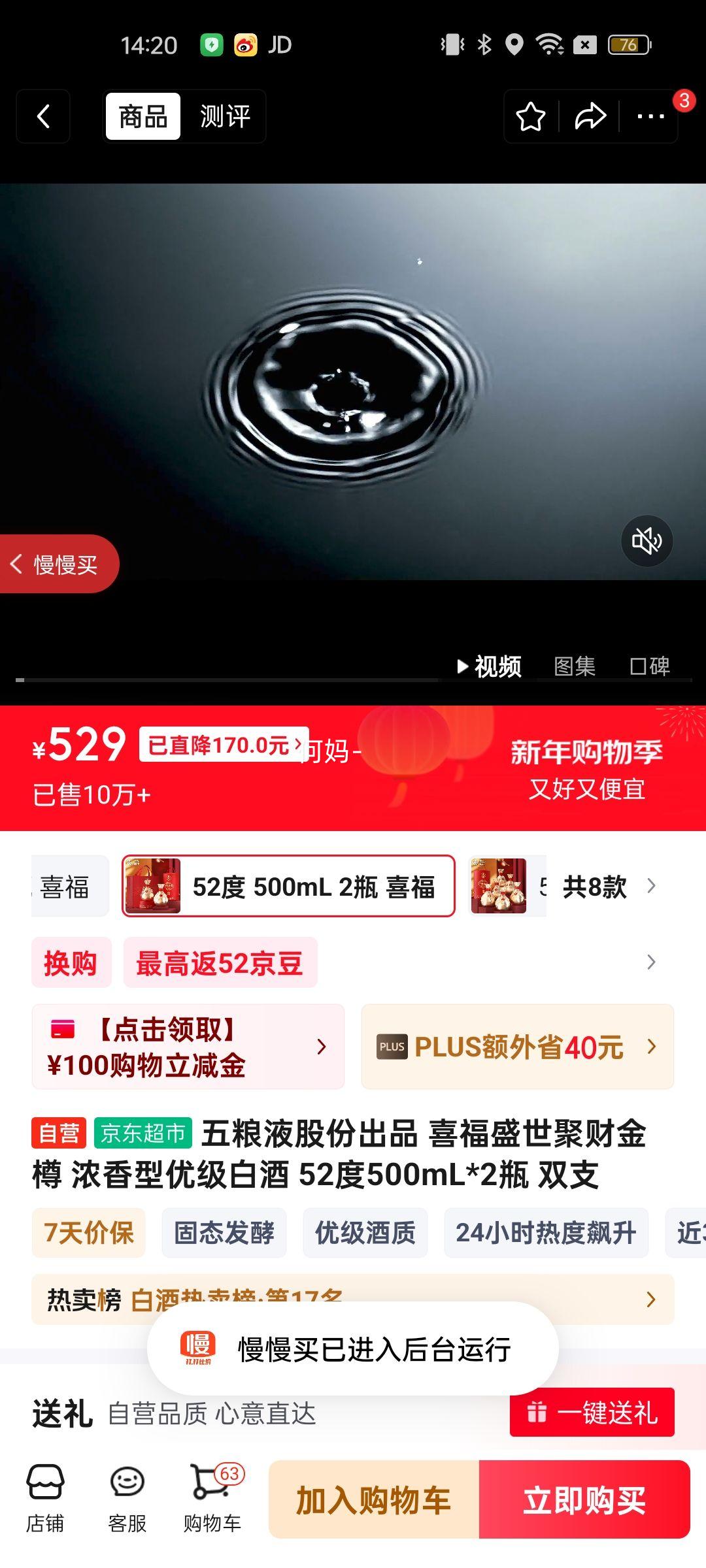 ����Һ ϲ��ʢ���۲ƽ��� 52�� Ũ���� 500ml 2ƿ�Ż�֤��