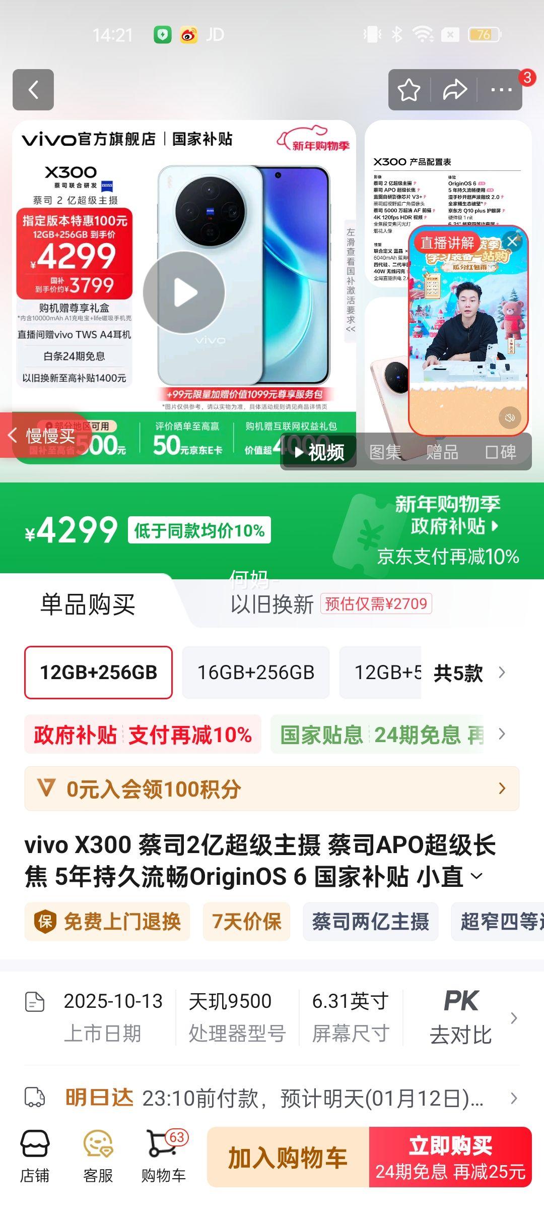vivo X300 �ֻ� ��˾2�ڳ������� ������ 12+256G�Ż�֤��