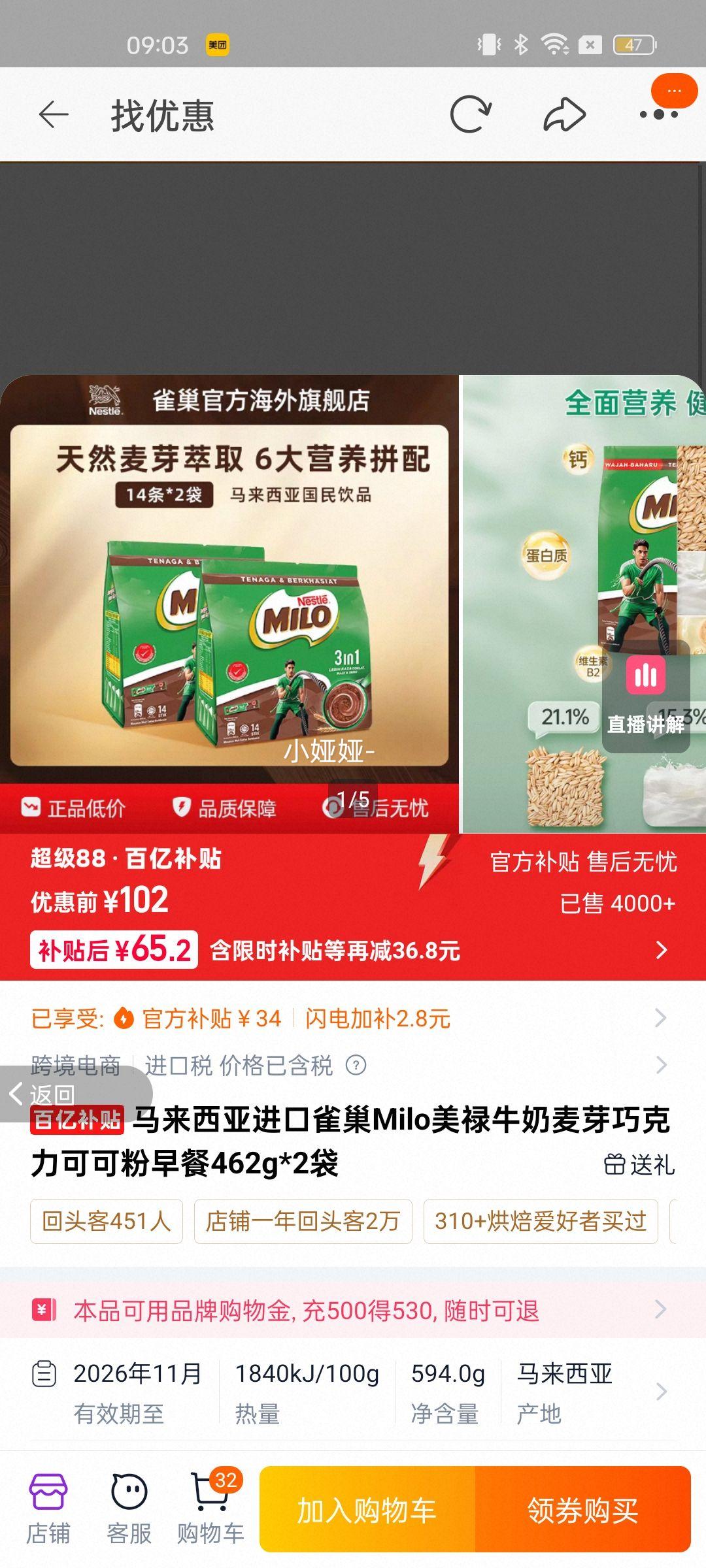 �������ǽ���ȸ��Milo��»ţ����ѿ�ɿ����ɿɷ����462g*2�� ��»�ɿɷ�*2���Ż�֤��