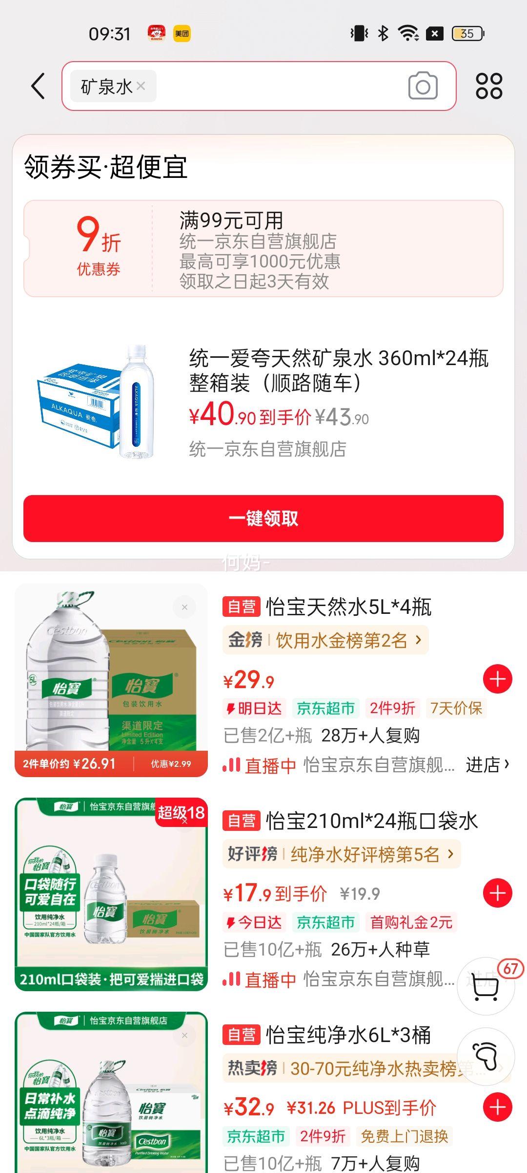 ͳһ������Ȼ��Ȫˮ 360ml*24ƿ ����װ��˳·�泵���Ż�֤��